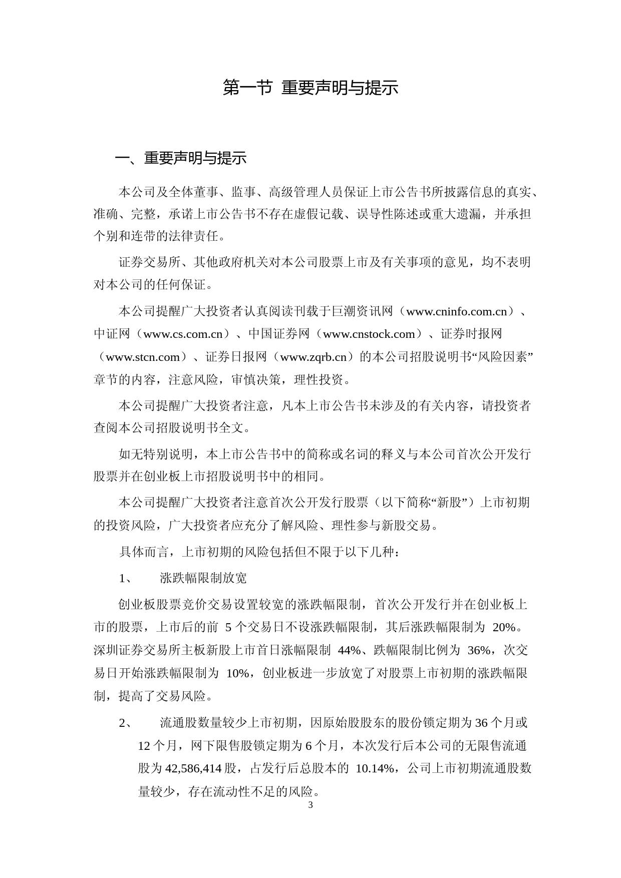 商络电子：首次公开发行股票并在创业板上市之上市公告书_第3页