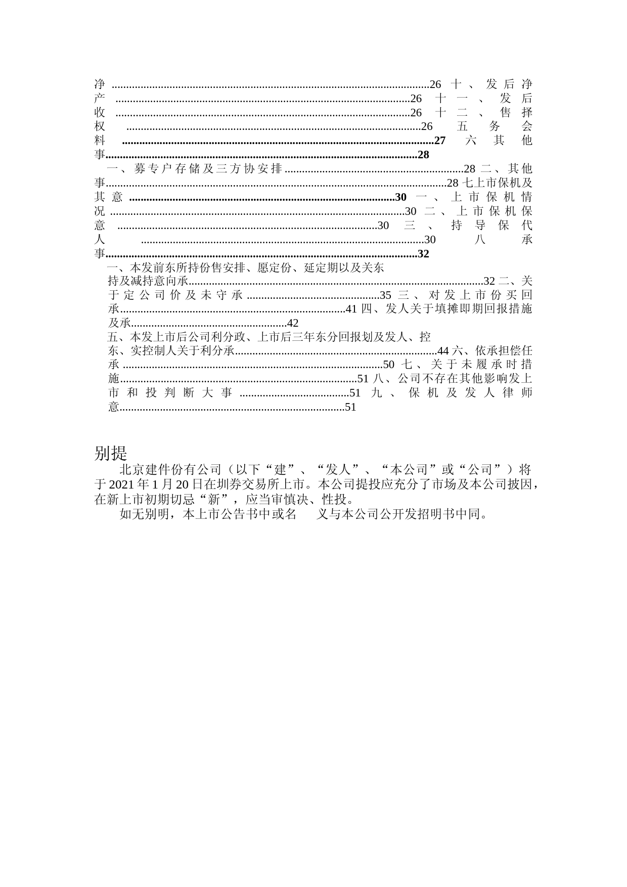 盈建科：首次公开发行股票并在创业板上市之上市公告书_第2页