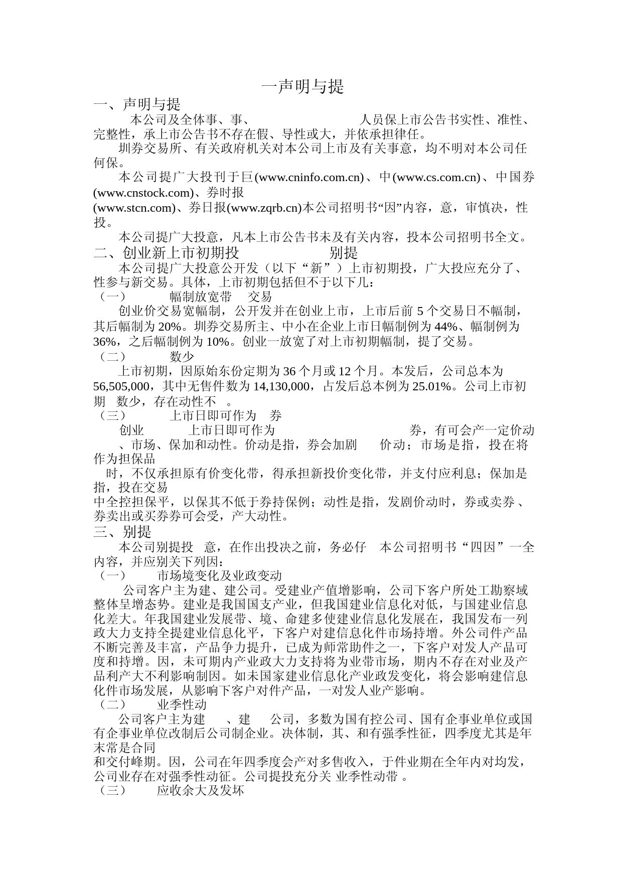 盈建科：首次公开发行股票并在创业板上市之上市公告书_第3页