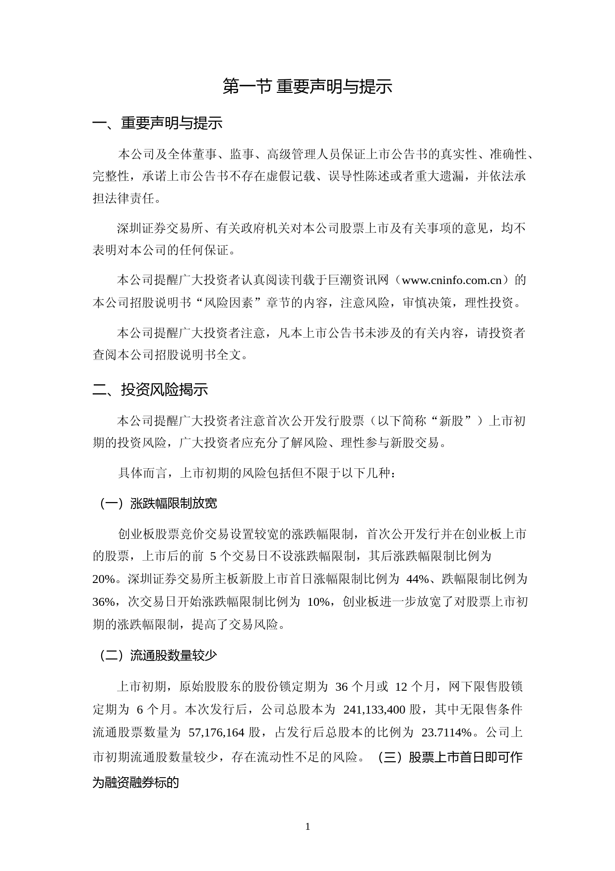 新柴股份：上市公告书_第2页