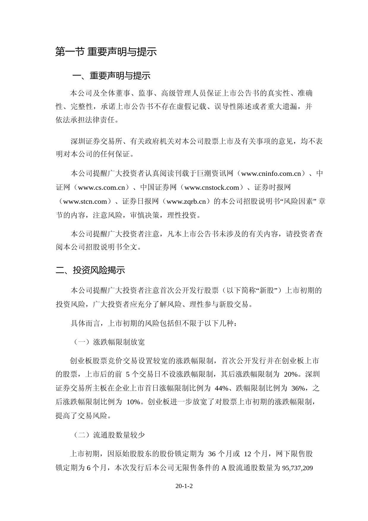 中粮工科：上市公告书_第2页
