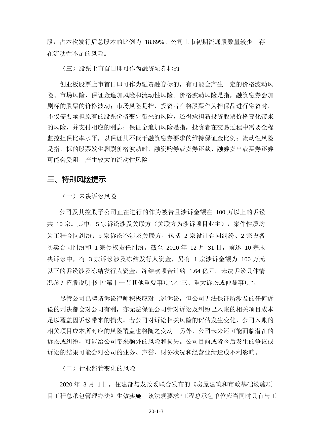 中粮工科：上市公告书_第3页