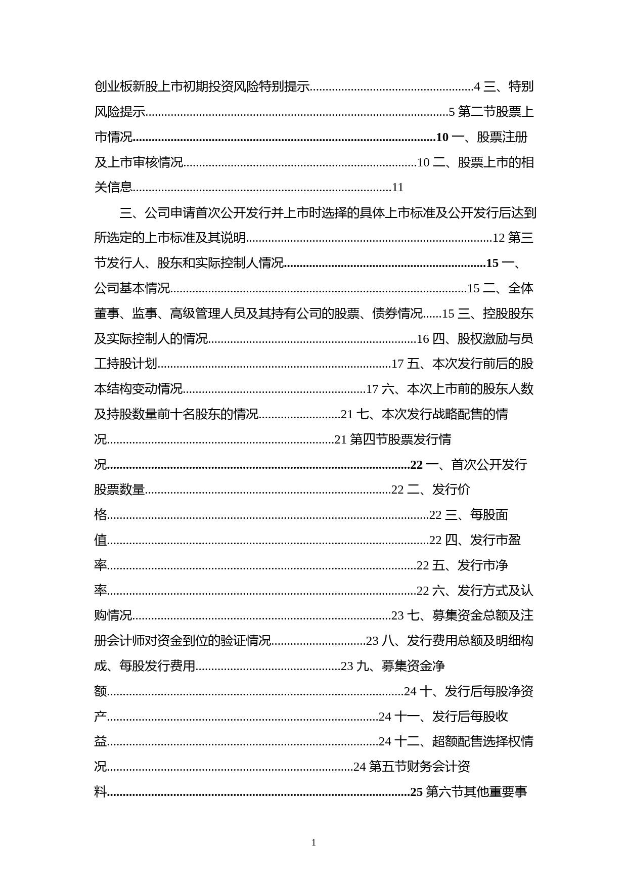 中环海陆：首次公开发行股票并在创业板上市之上市公告书_第2页