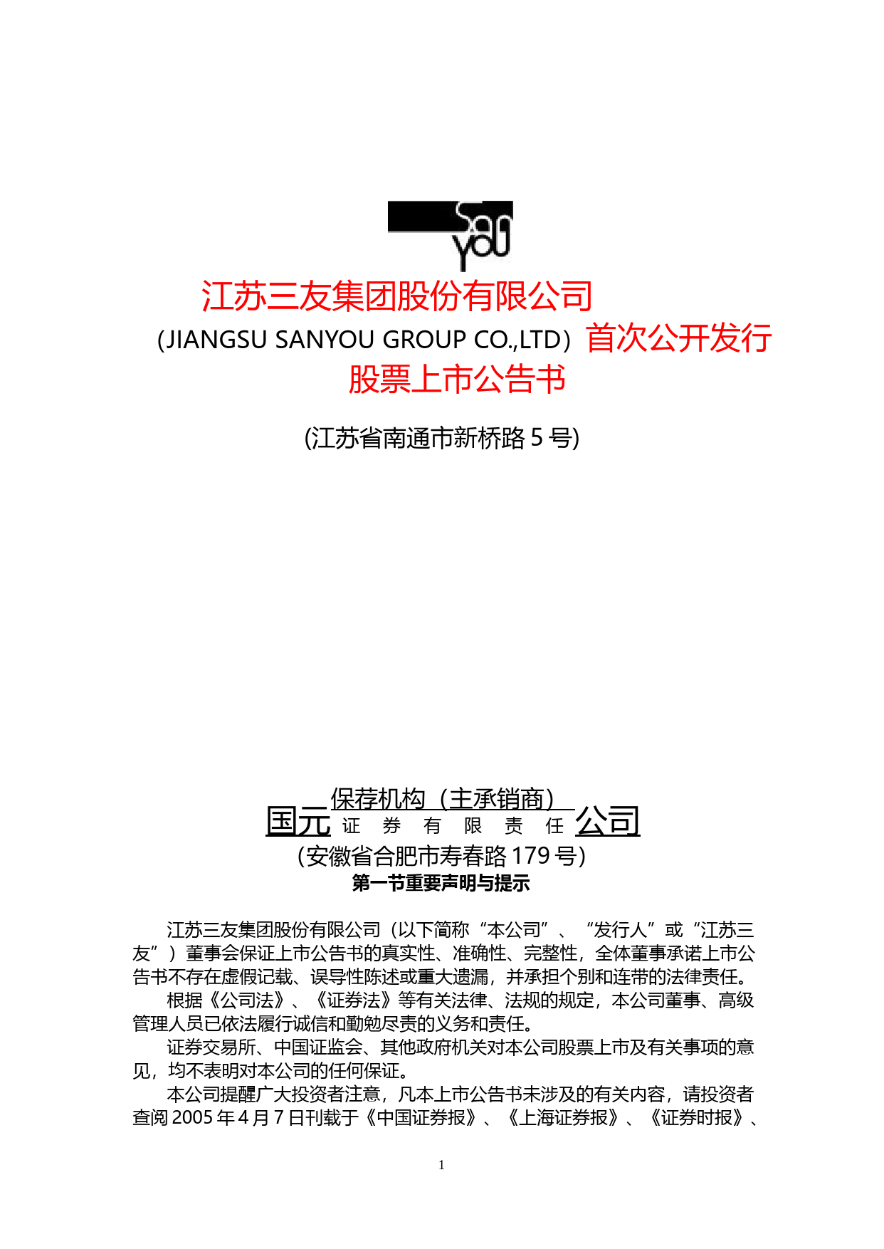 美年健康：江苏三友上市公告书_第1页