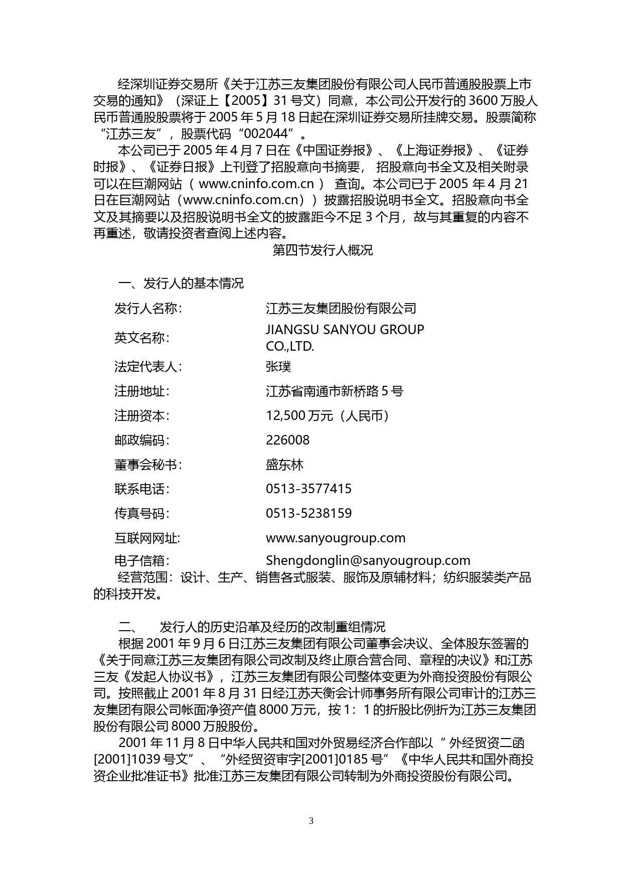 美年健康：江苏三友上市公告书_第3页