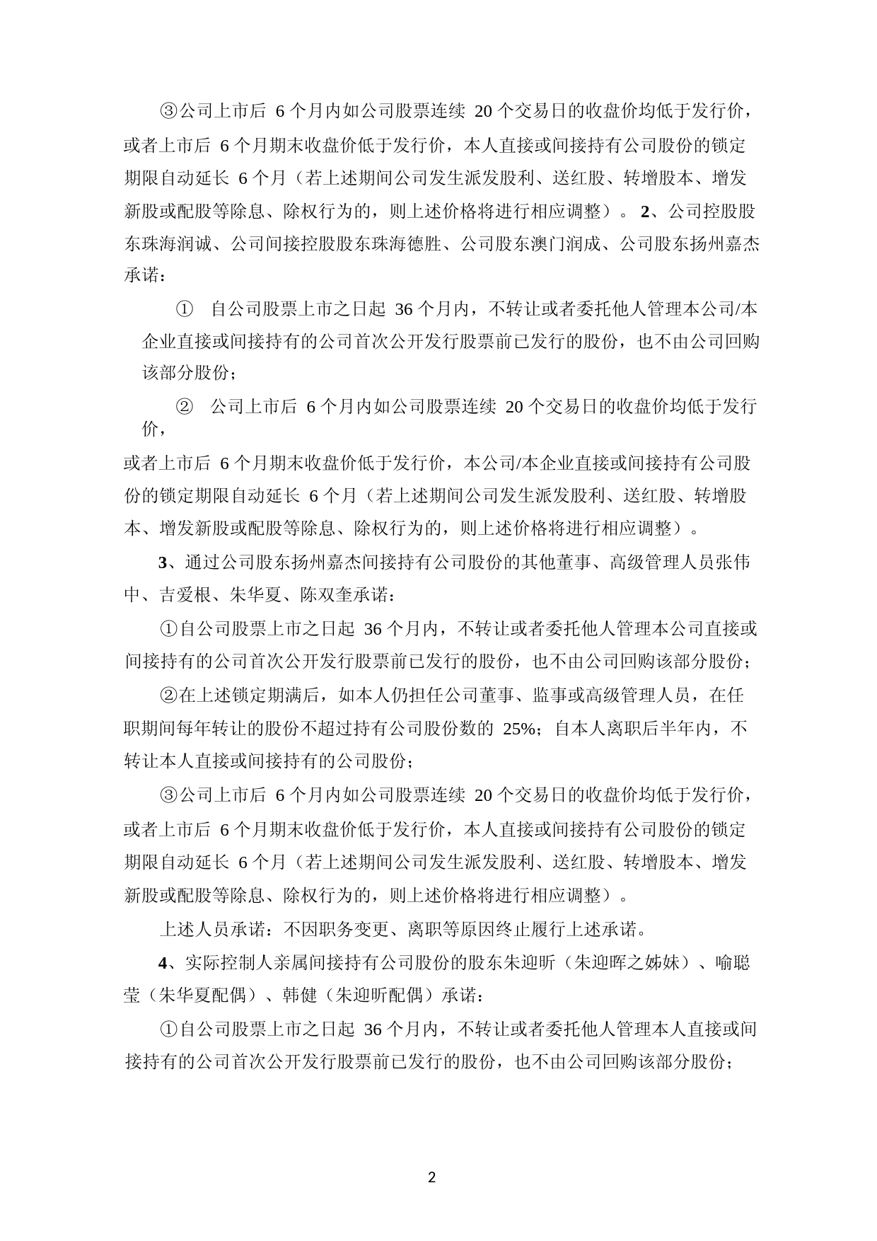 嵘泰股份：嵘泰股份首次公开发行股票上市公告书_第3页