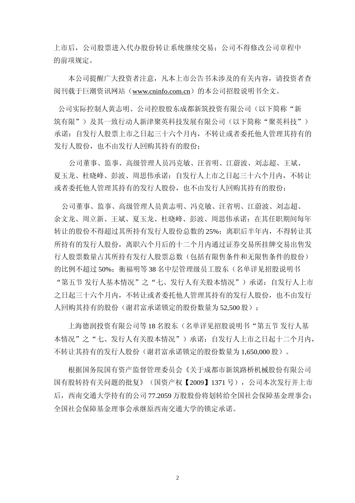 新筑股份：首次公开发行股票上市公告书_第2页