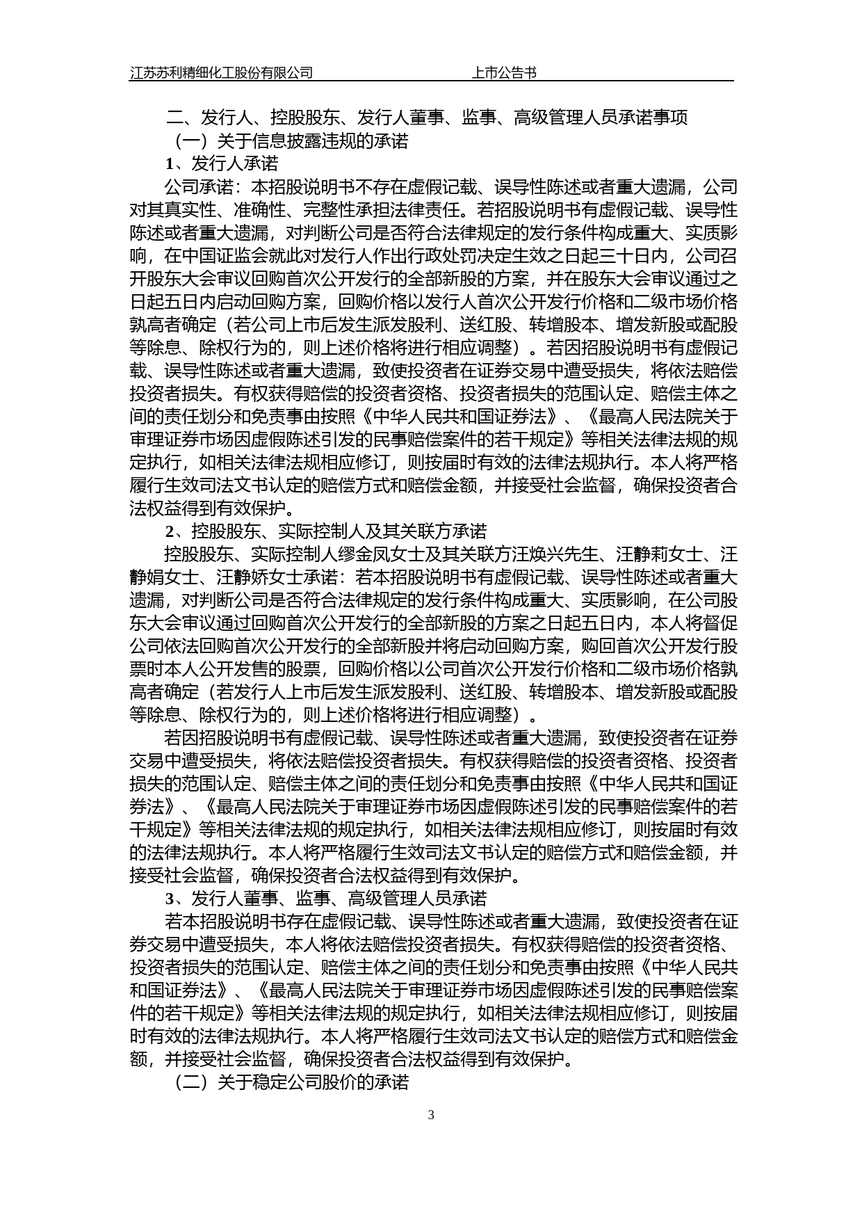 苏利股份：首次公开发行A股股票上市公告书_第3页