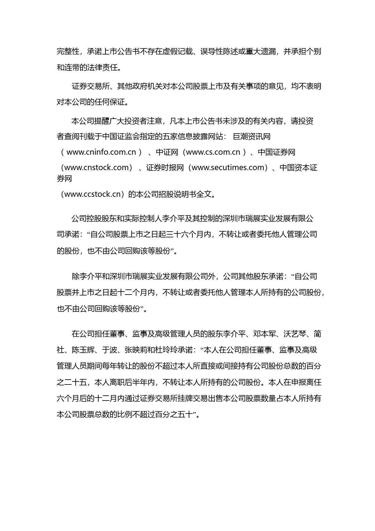 瑞和股份：首次公开发行股票上市公告书_第2页