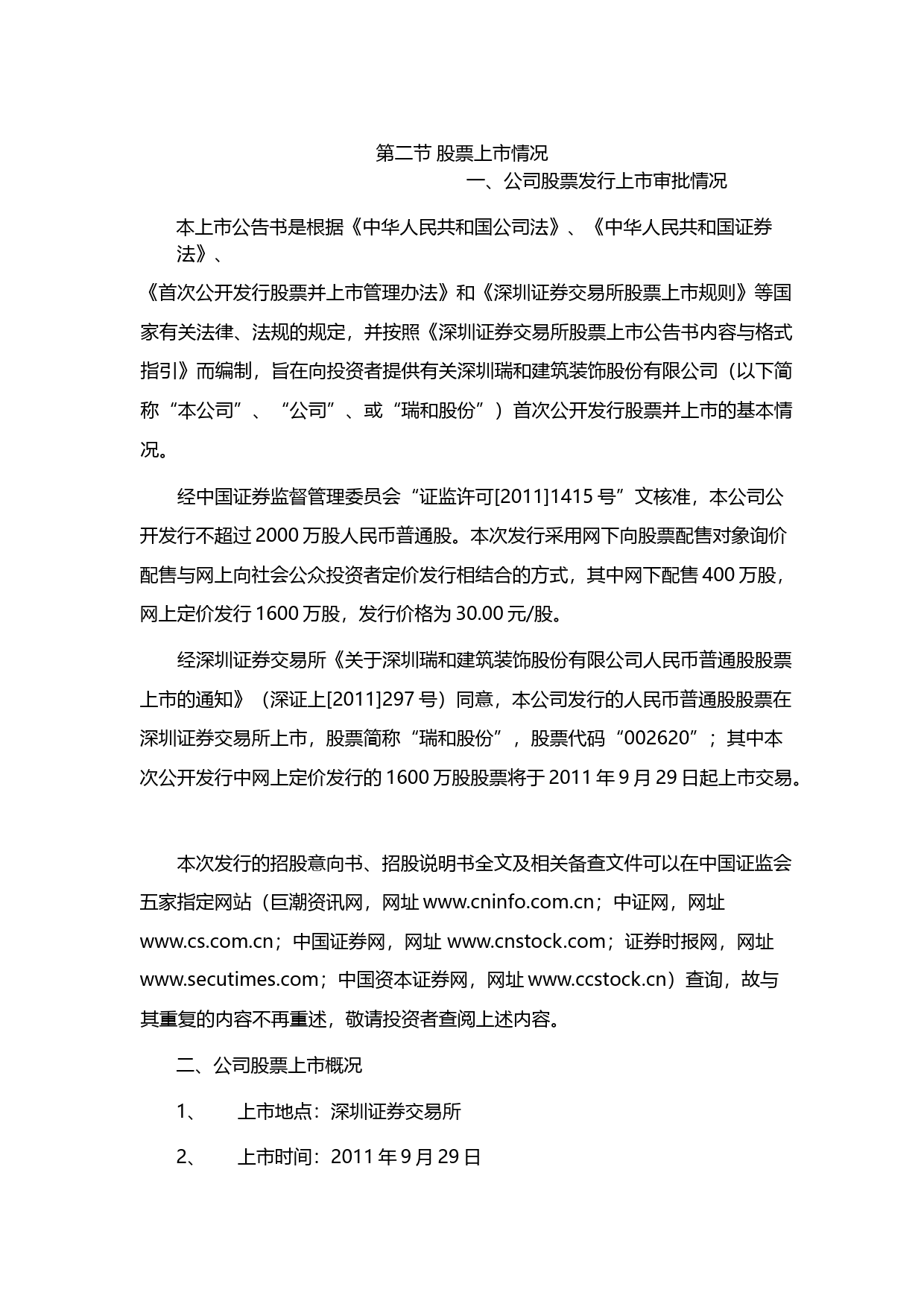 瑞和股份：首次公开发行股票上市公告书_第3页
