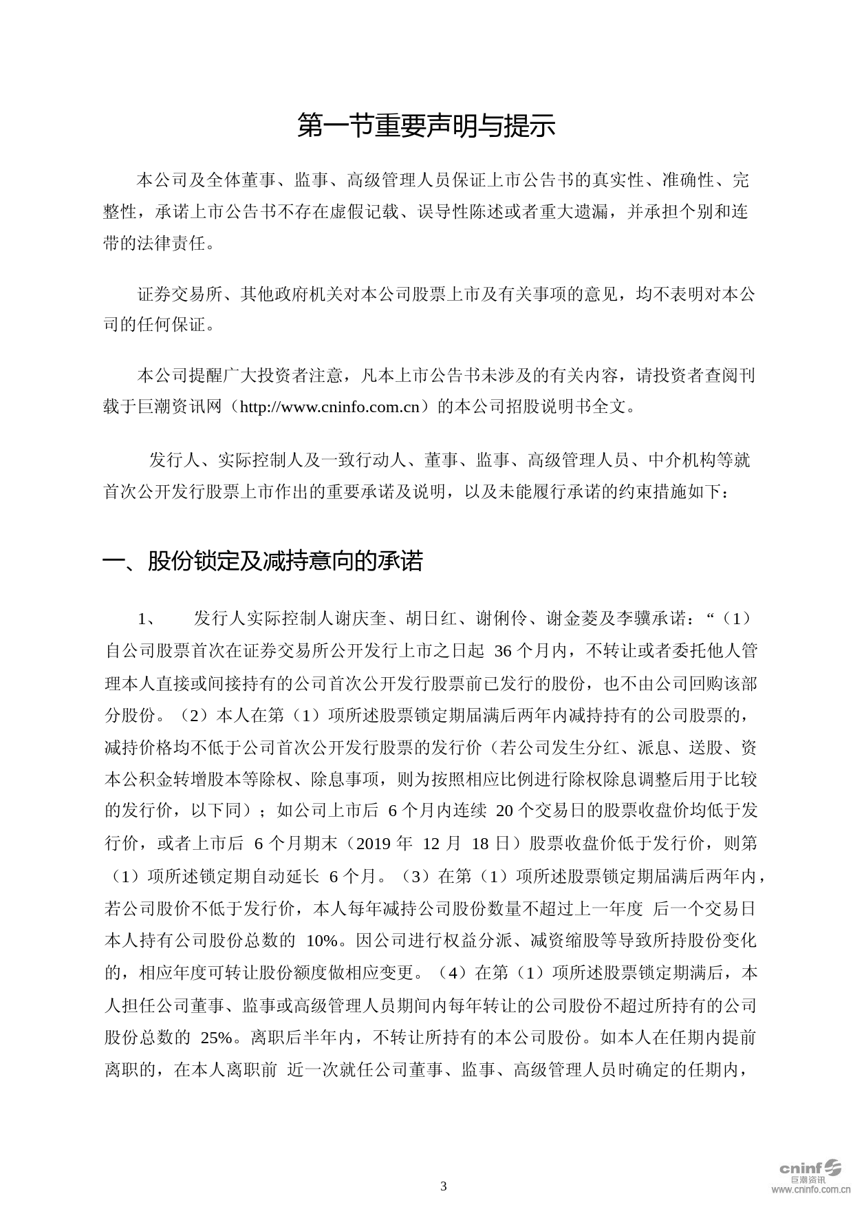 西麦食品：首次公开发行股票上市公告书_第3页