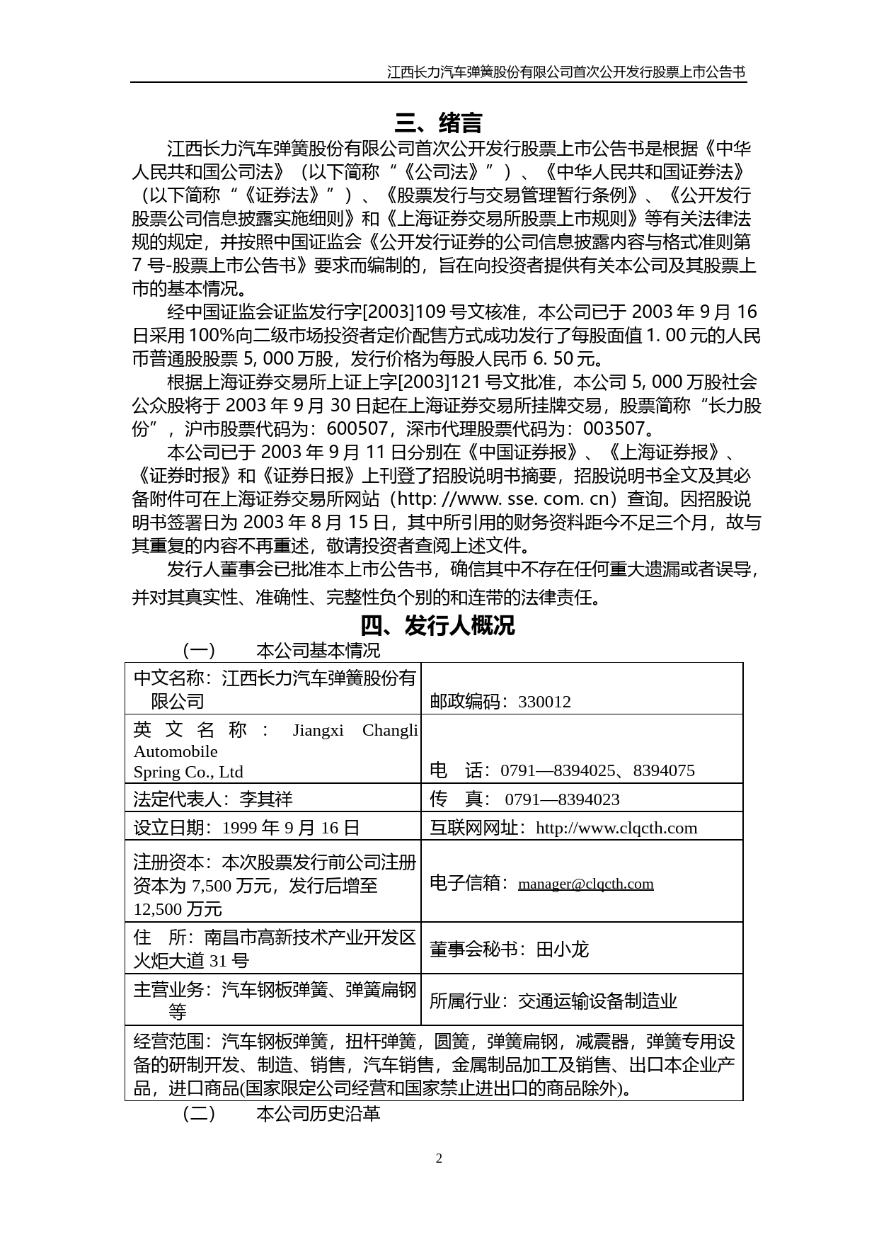 方大特钢：长力股份上市公告书_NoPassword_第2页