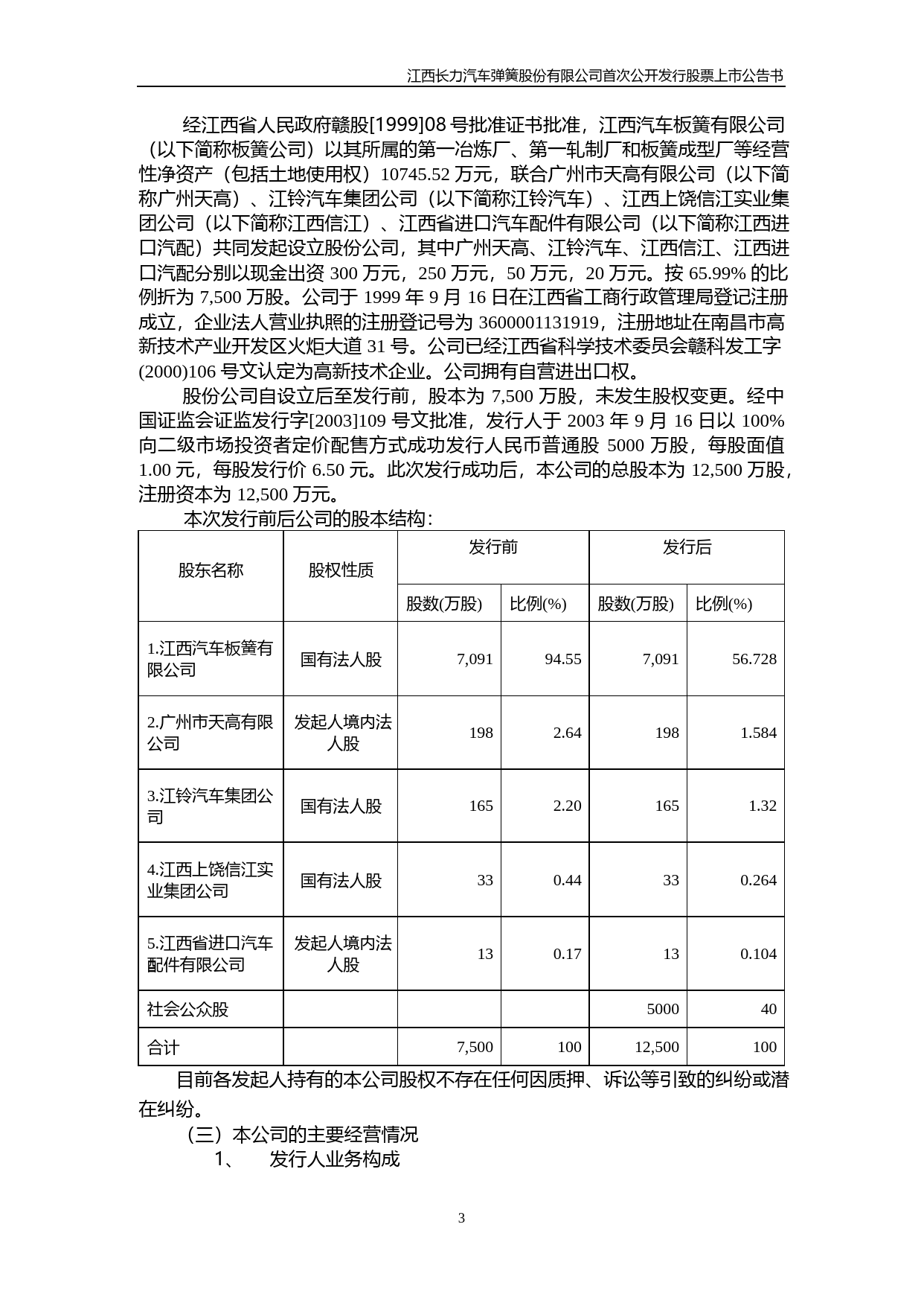 方大特钢：长力股份上市公告书_NoPassword_第3页