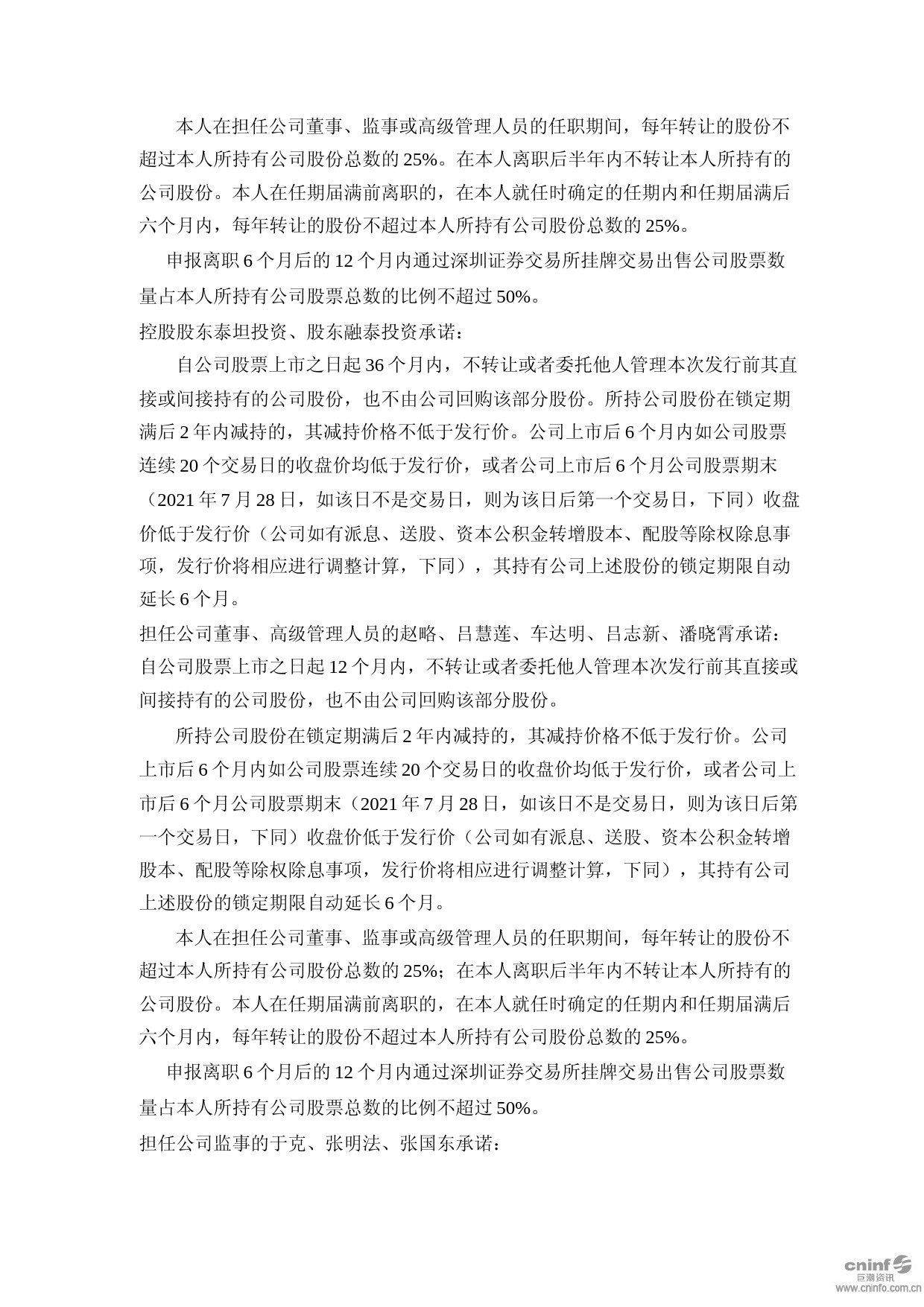 泰坦股份：首次公开发行股票上市公告书_第3页