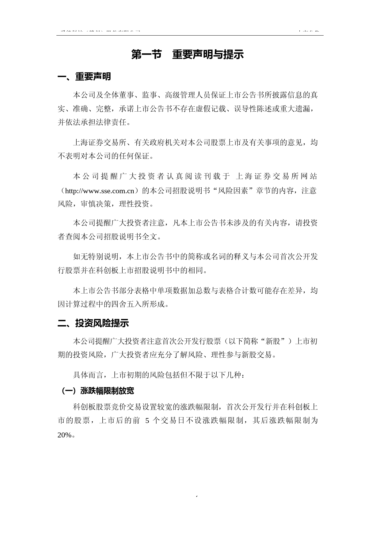 孚能科技：首次公开发行股票科创板上市公告书_第3页