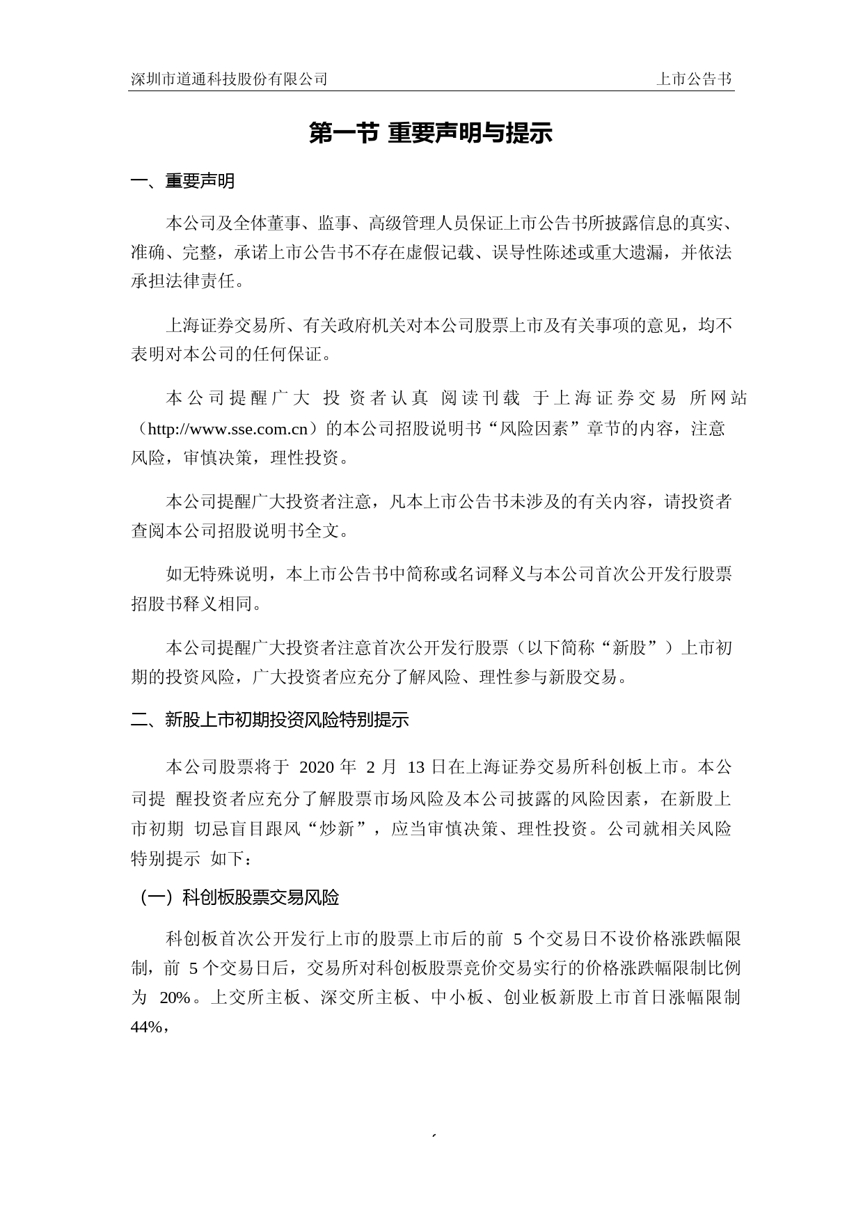道通科技：首次公开发行股票科创板上市公告书_第3页
