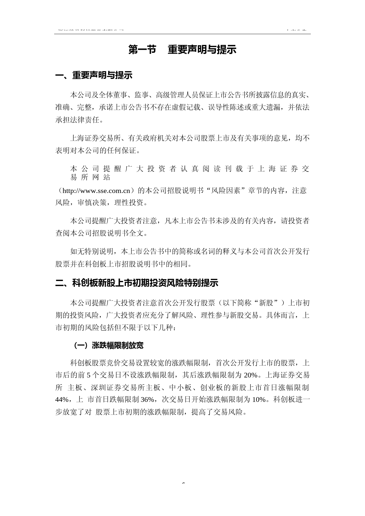德马科技：首次公开发行股票科创板上市公告书_第3页