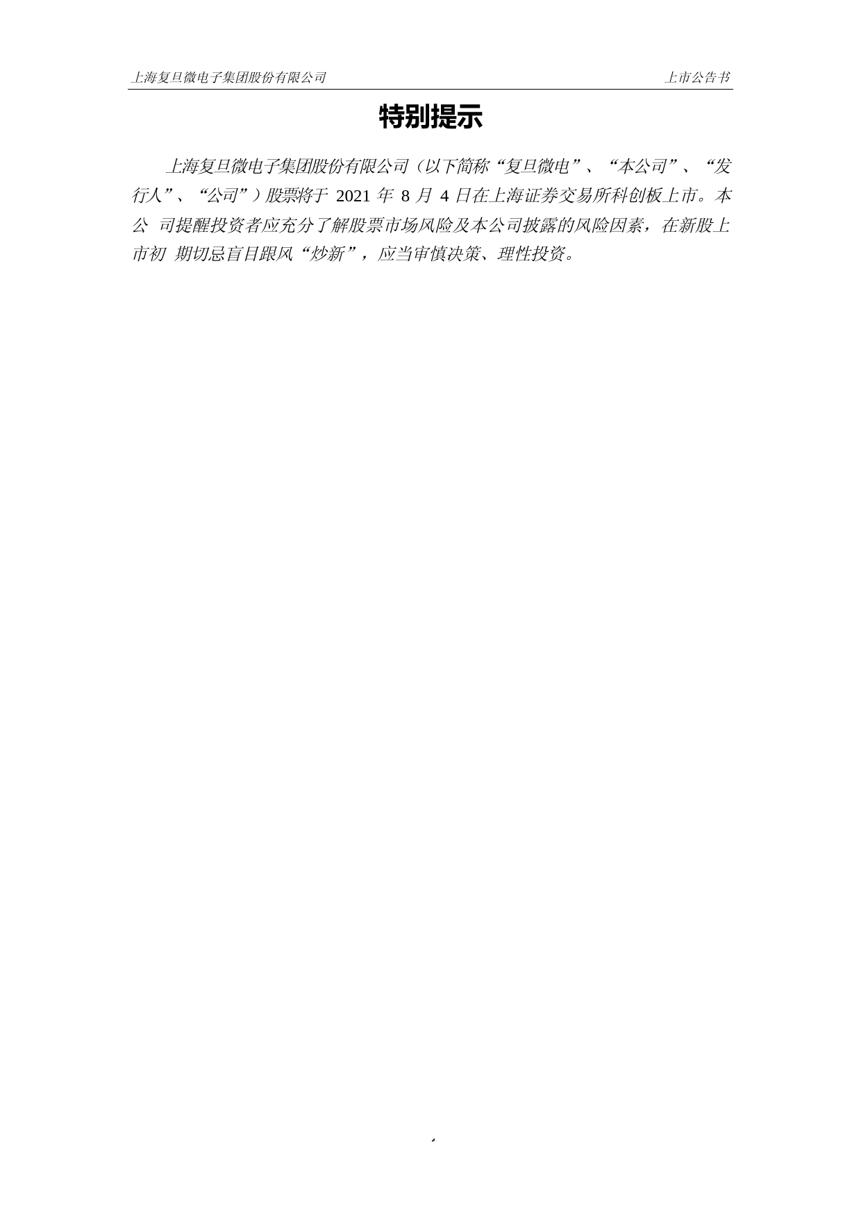 复旦微电：复旦微电首次公开发行股票科创板上市公告书_第2页