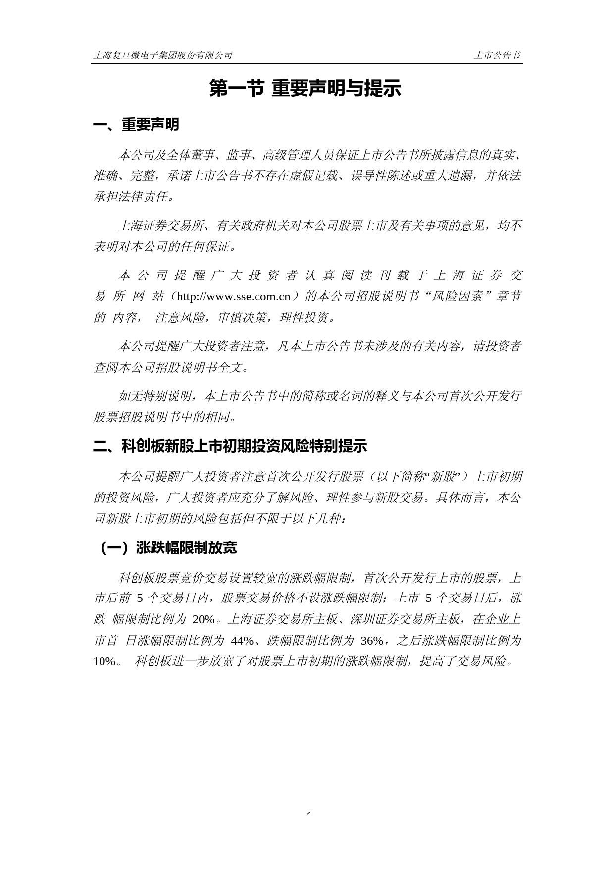 复旦微电：复旦微电首次公开发行股票科创板上市公告书_第3页