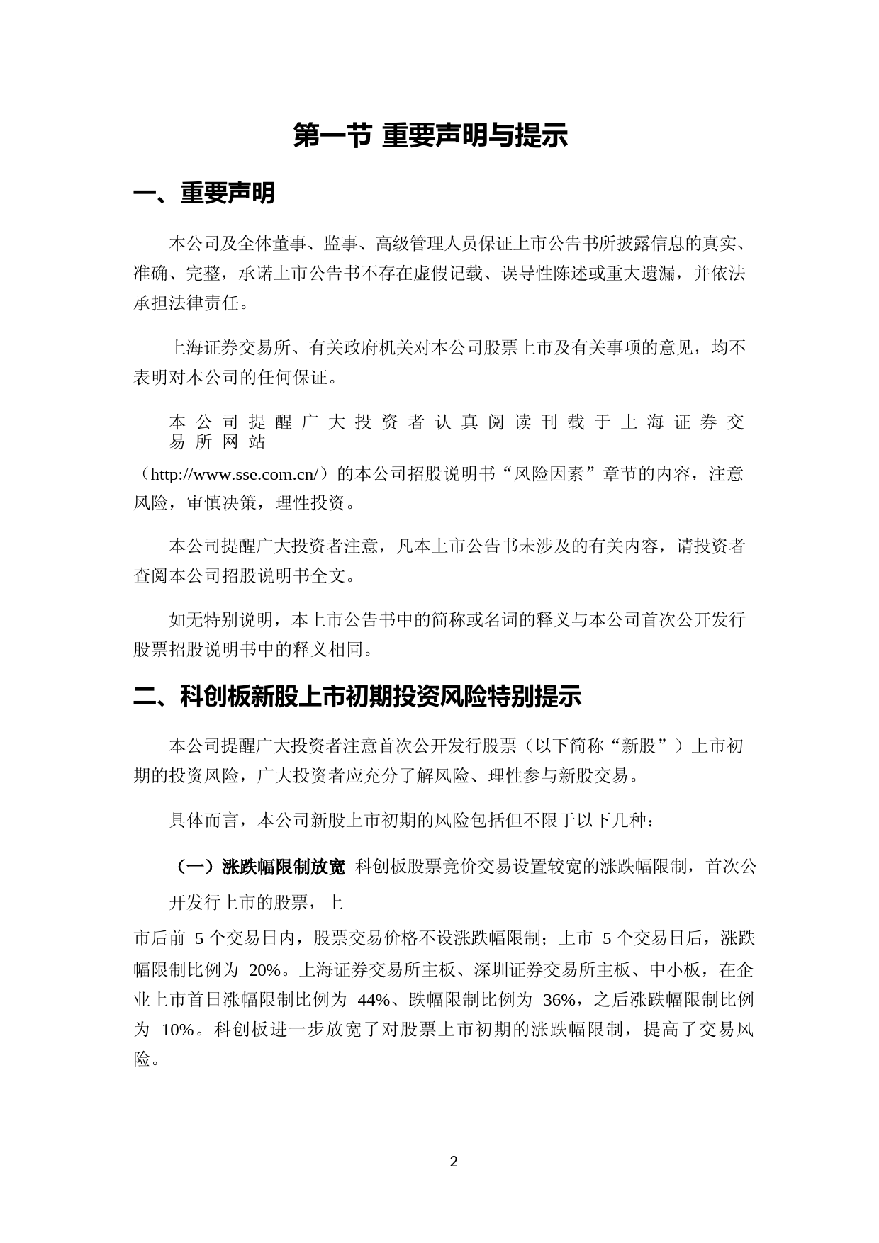 呈和科技：呈和科技首次公开发行股票科创板上市公告书_第3页