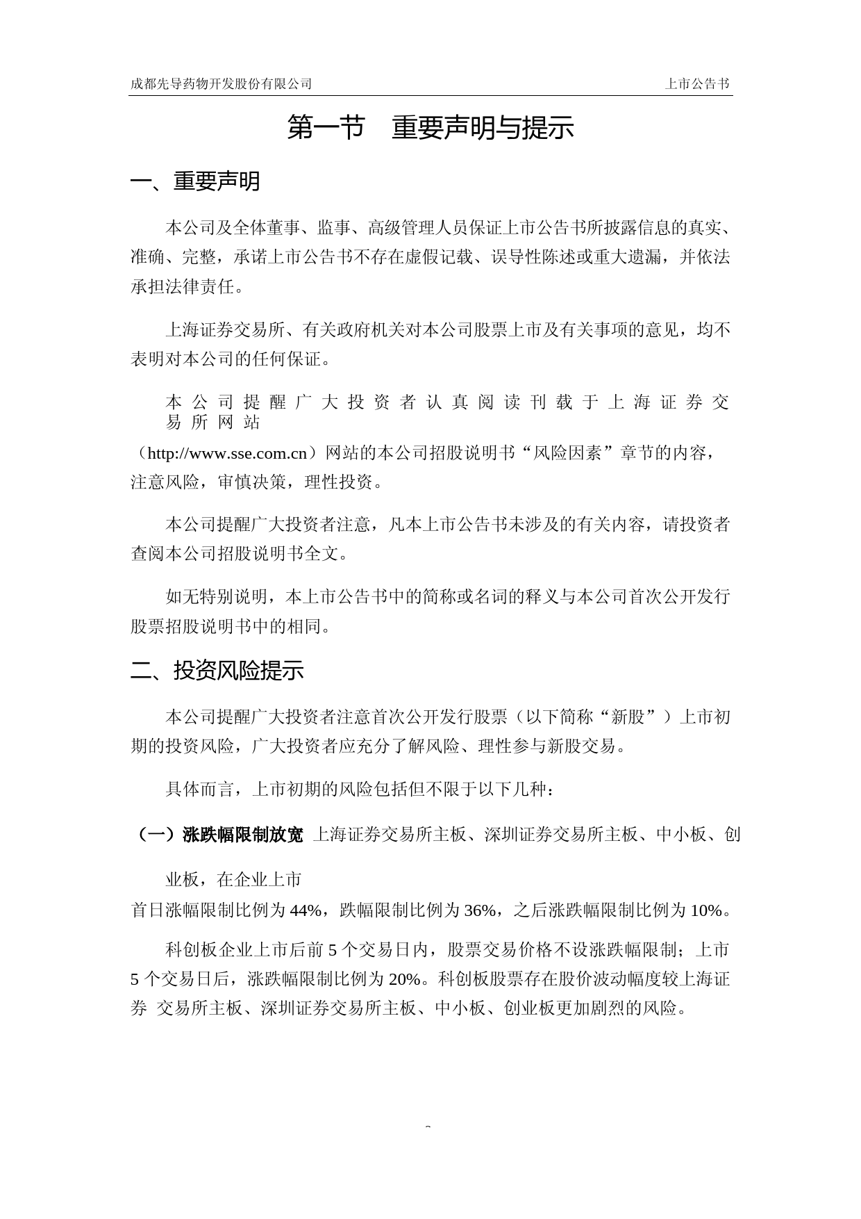 成都先导：首次公开发行股票科创板上市公告书_第3页