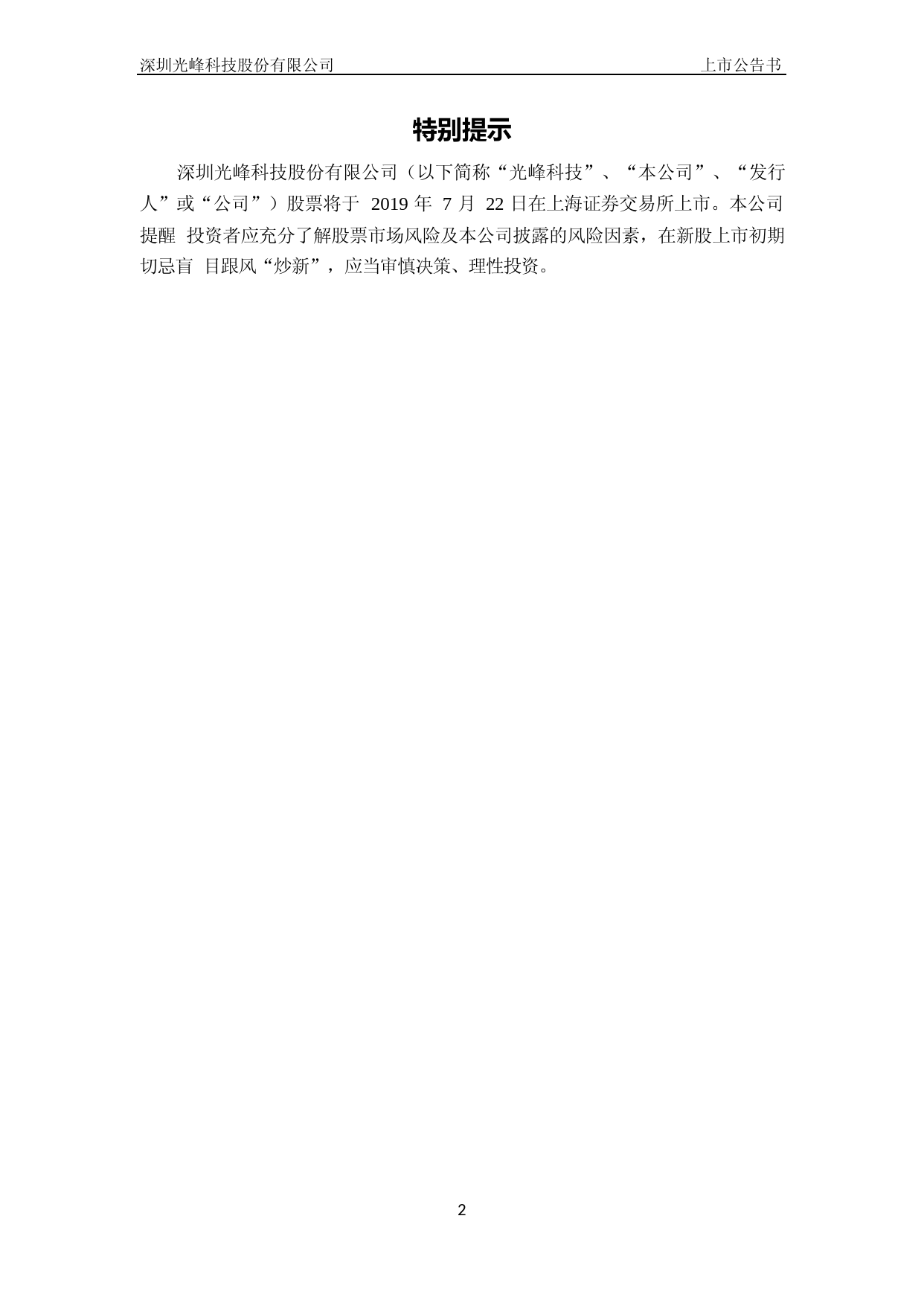光峰科技：首次公开发行股票科创板上市公告书_第2页