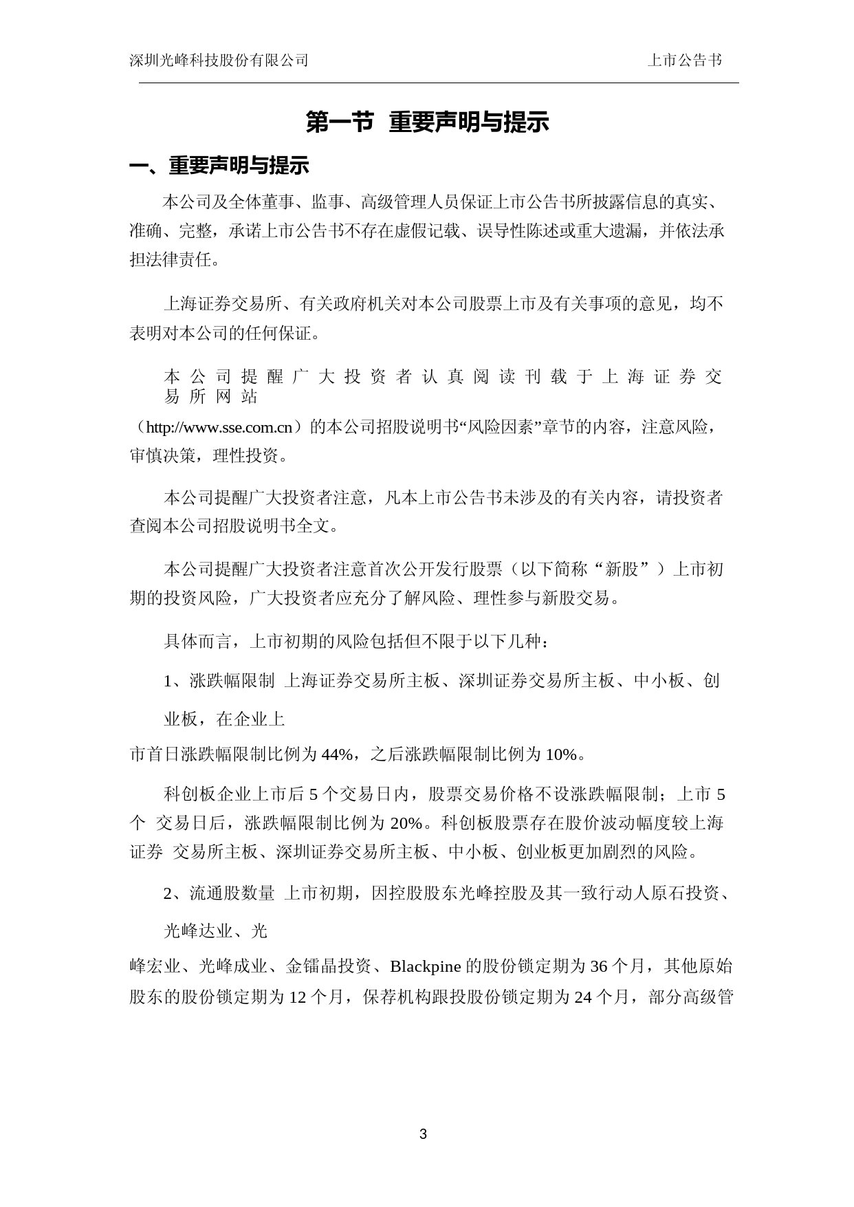 光峰科技：首次公开发行股票科创板上市公告书_第3页