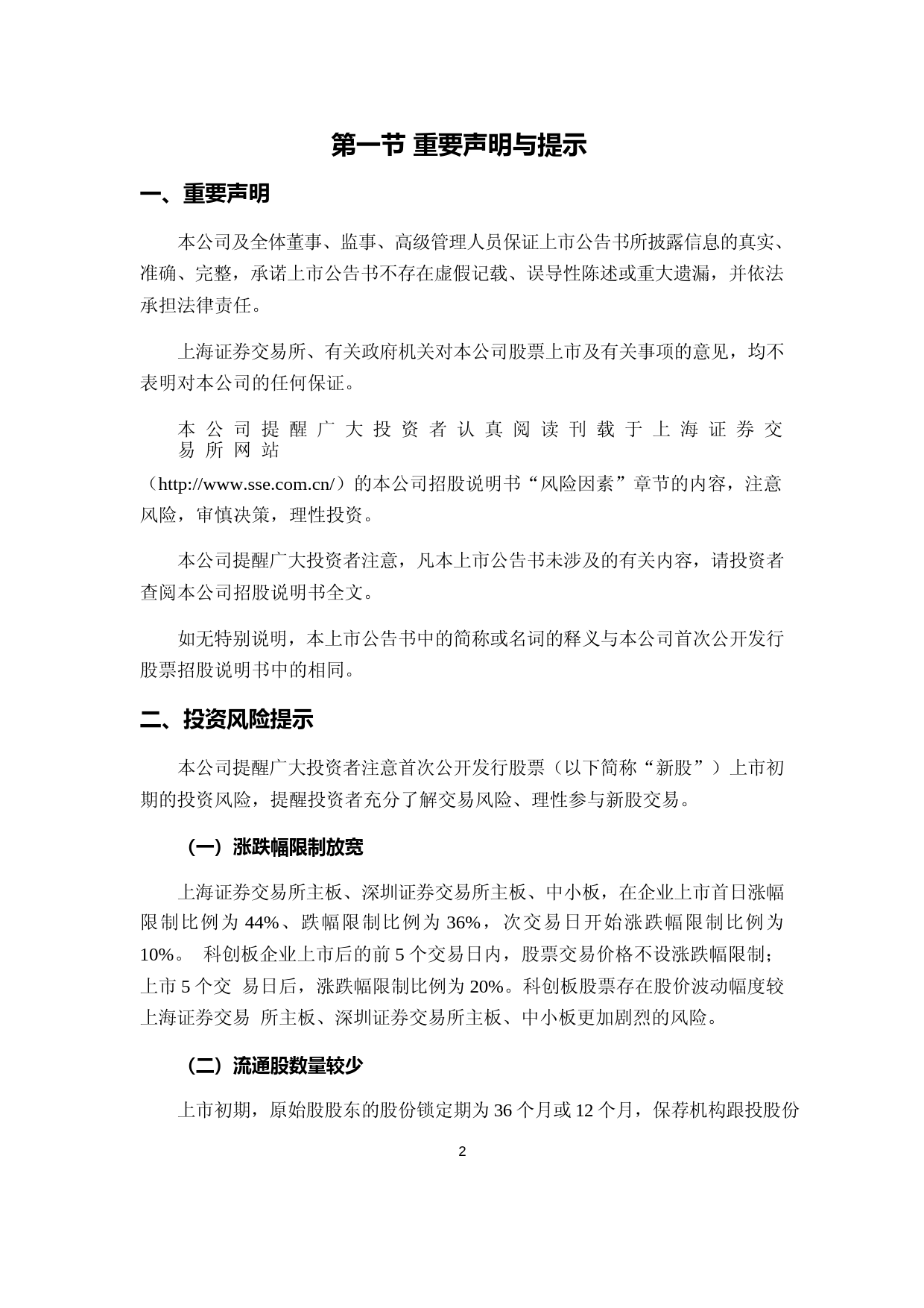 富信科技：富信科技首次公开发行股票科创板上市公告书_第3页
