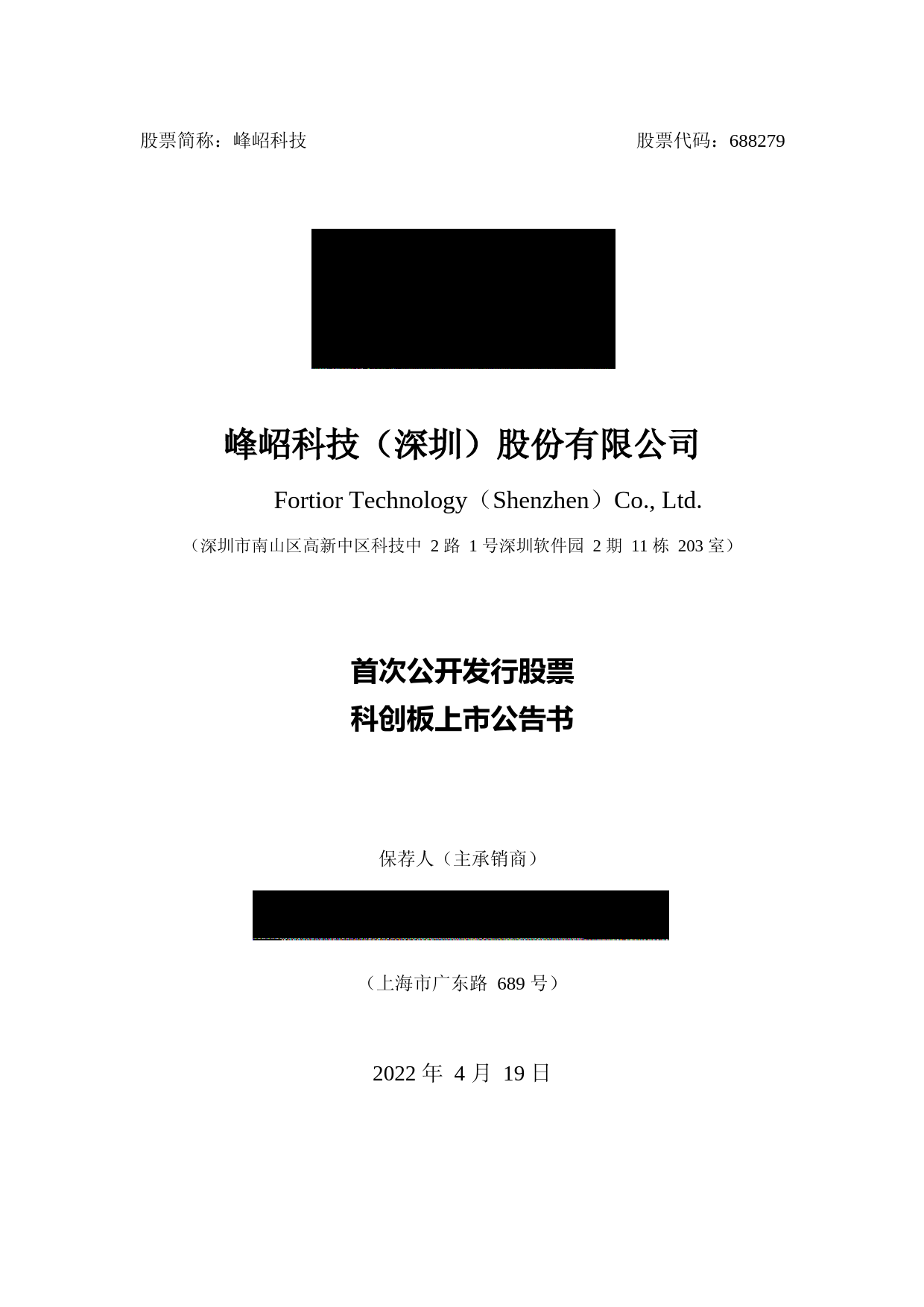 峰岹科技：峰岹科技首次公开发行股票科创板上市公告书_第1页