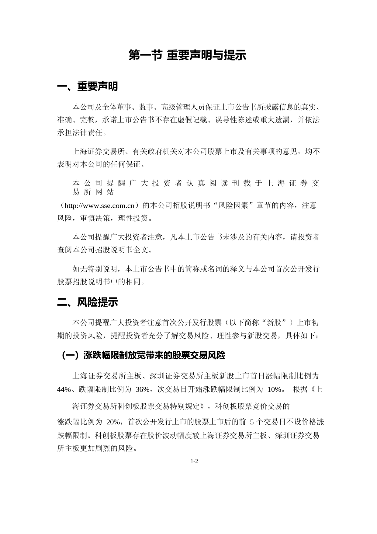 峰岹科技：峰岹科技首次公开发行股票科创板上市公告书_第3页