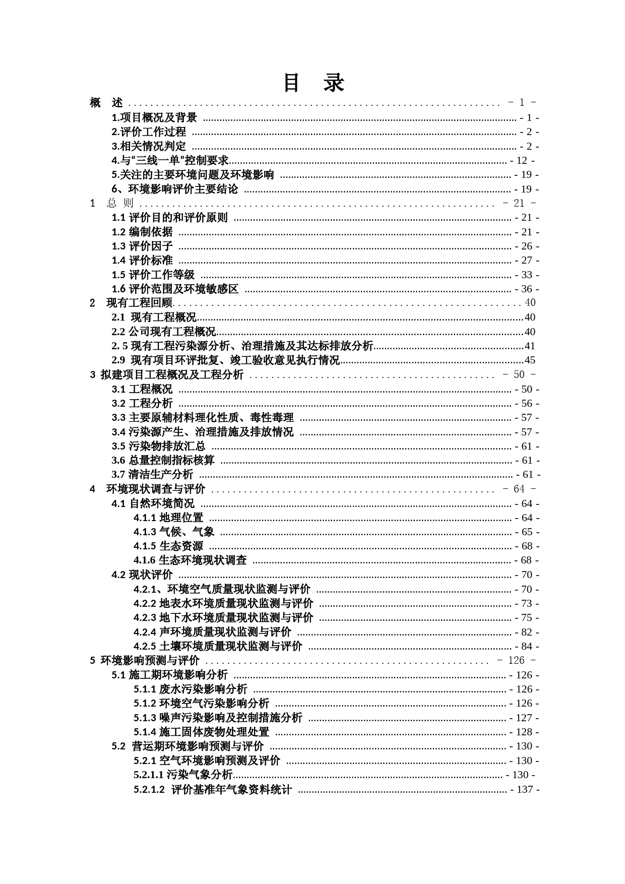 年产60000吨乙烯法聚乙烯醇技改项目环境影响评价报告书_第2页