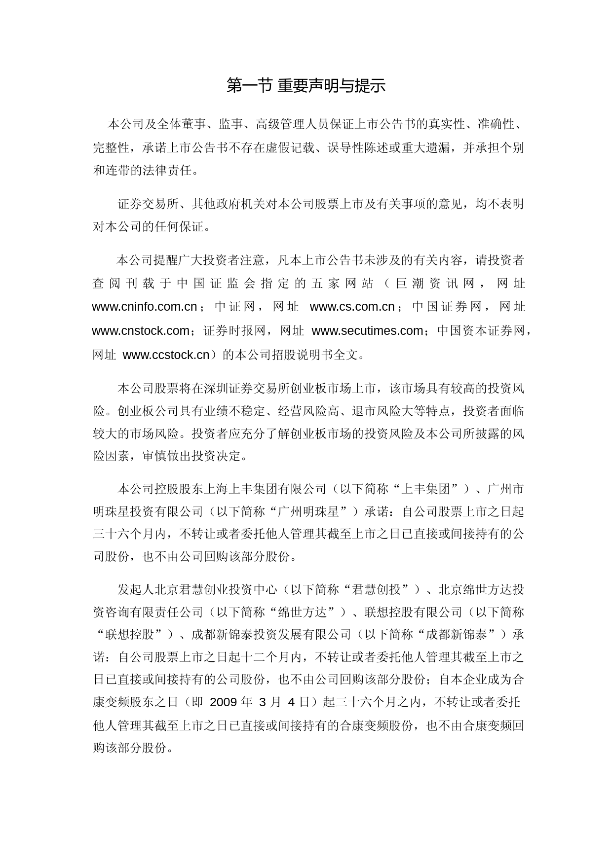 合康变频：首次公开发行股票上市公告书_第2页