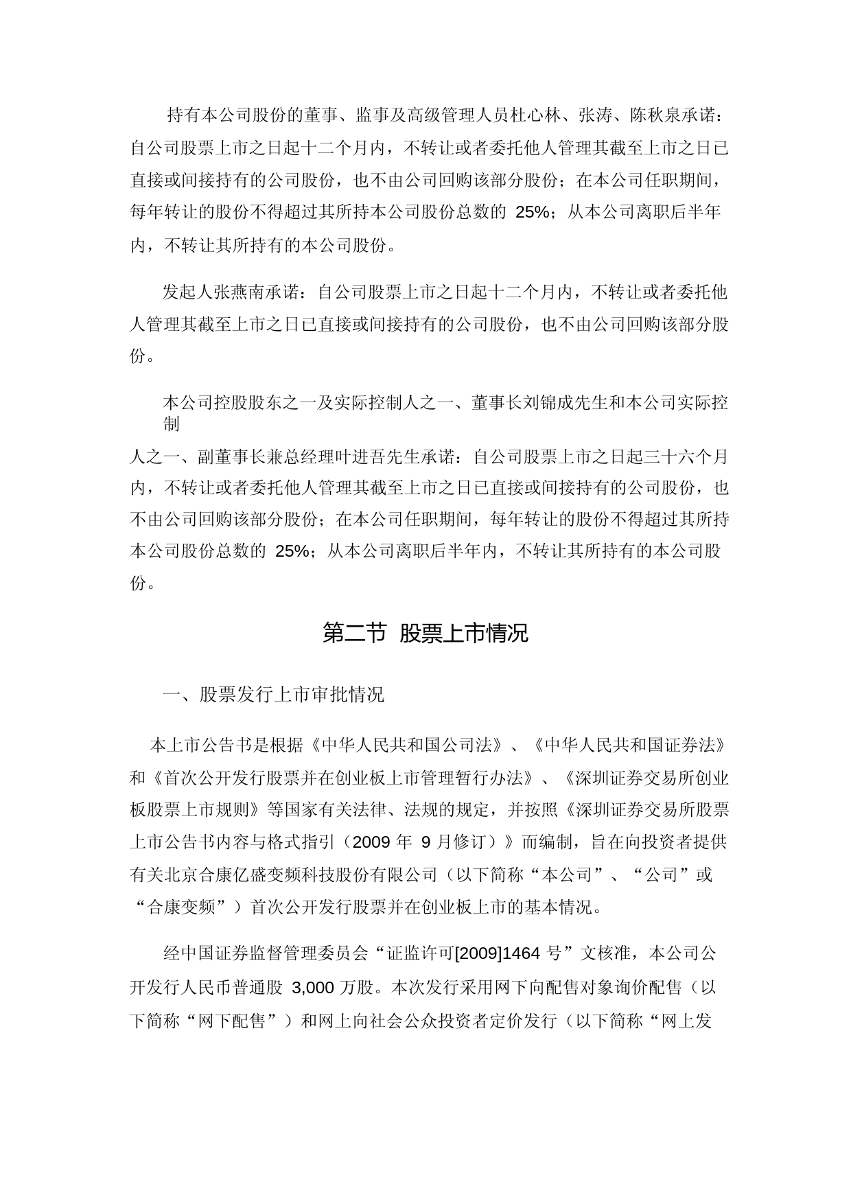 合康变频：首次公开发行股票上市公告书_第3页