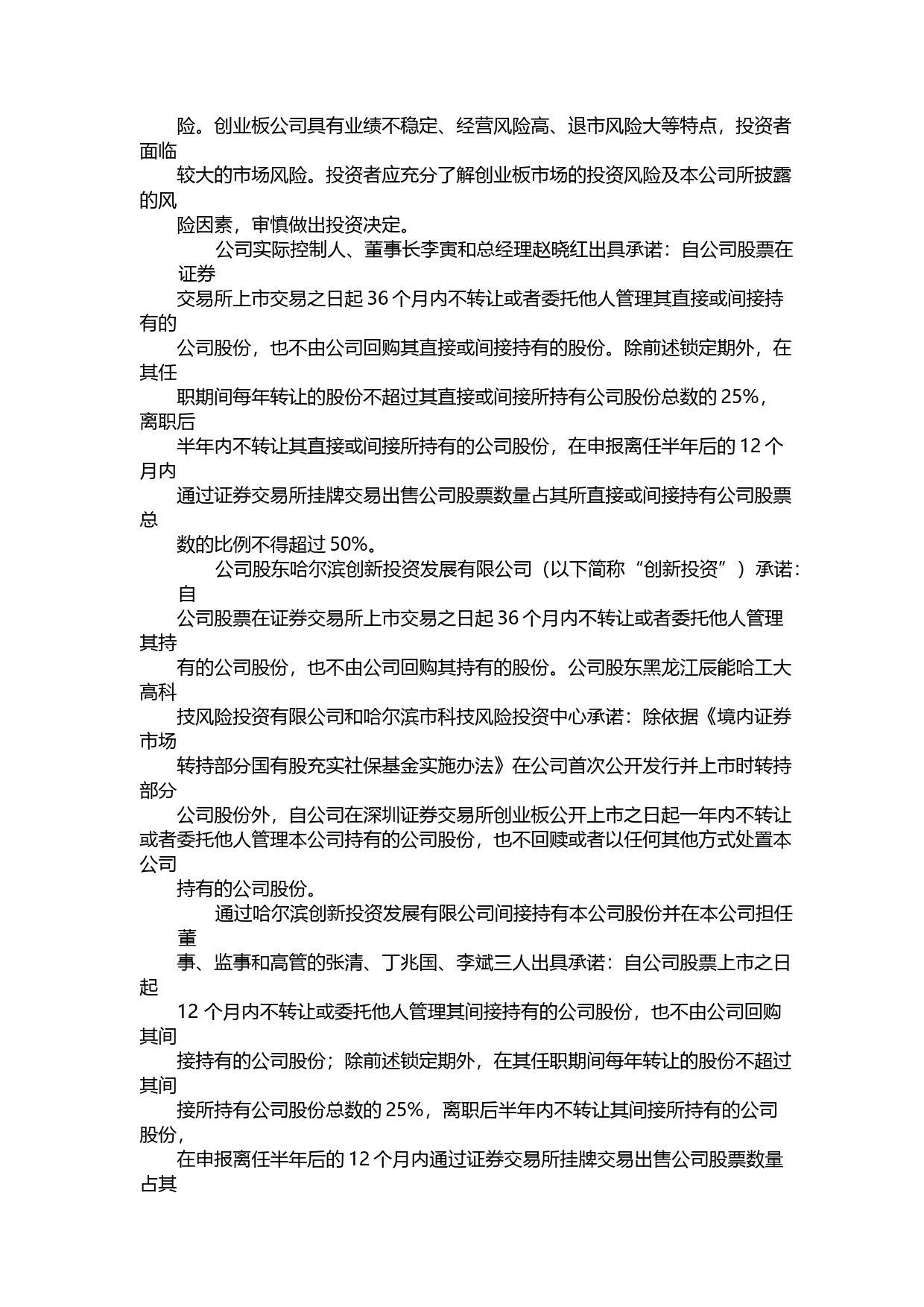 九洲电气：首次公开发行股票并在创业板上市公告书_第2页