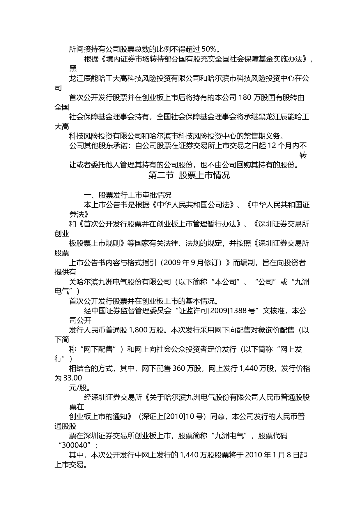 九洲电气：首次公开发行股票并在创业板上市公告书_第3页