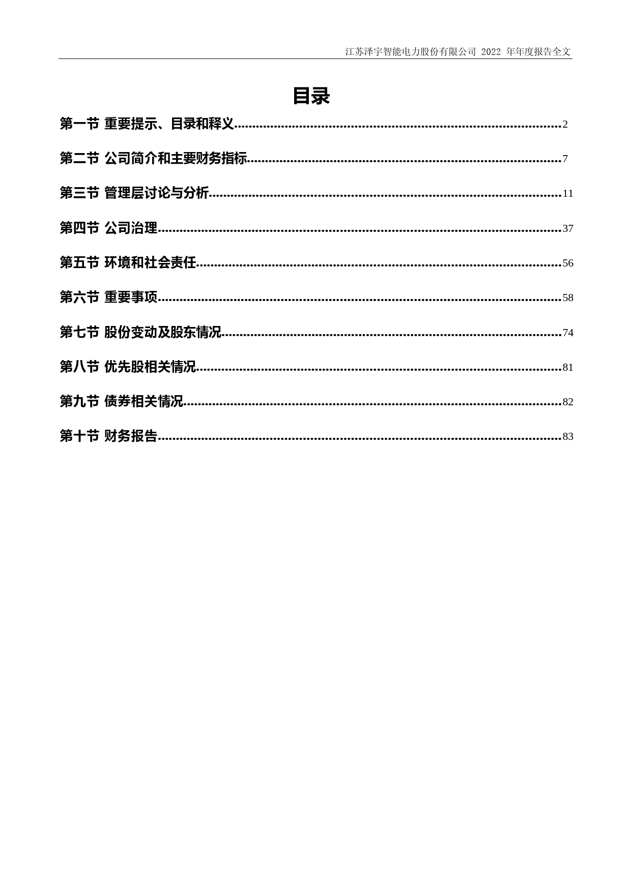 泽宇智能：2022年年度报告_第3页