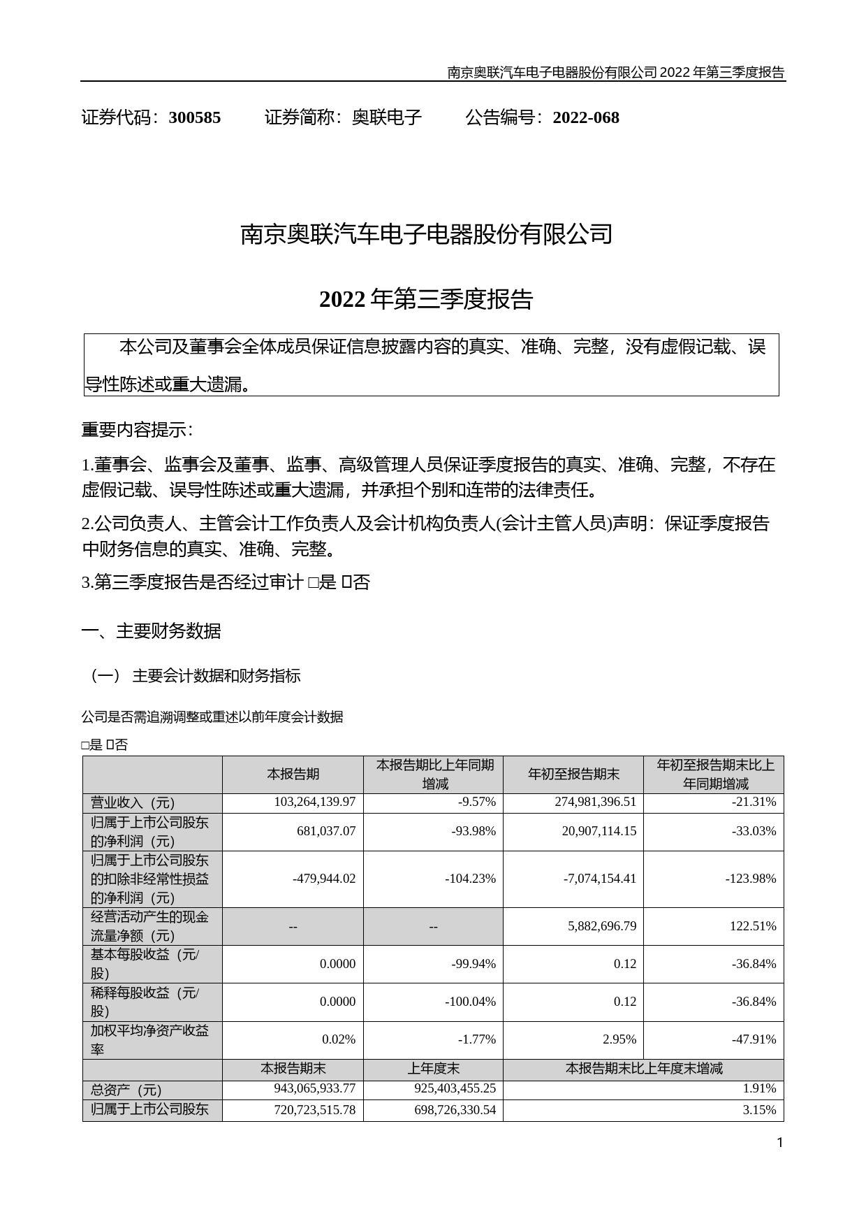 奥联电子：2022年三季度报告_第1页