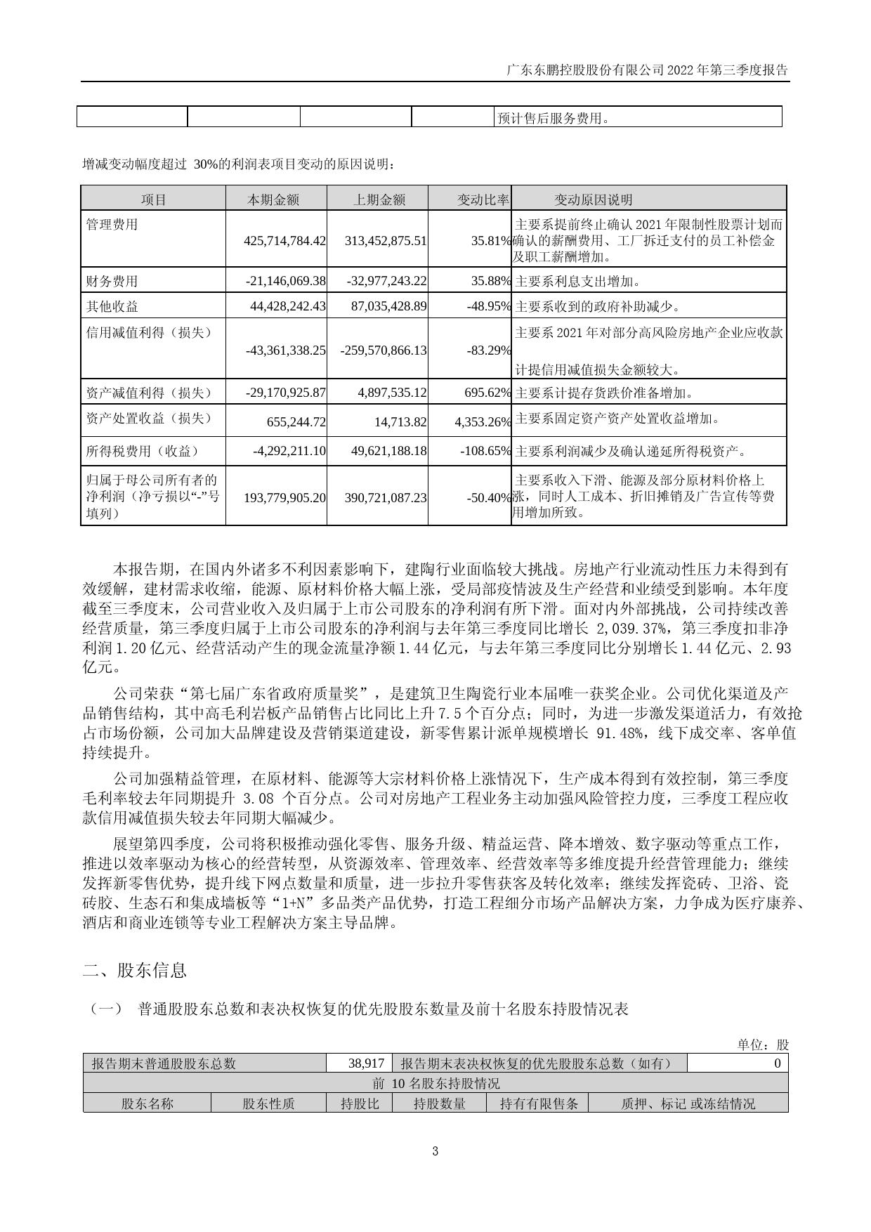 东鹏控股：2022年三季度报告_第3页