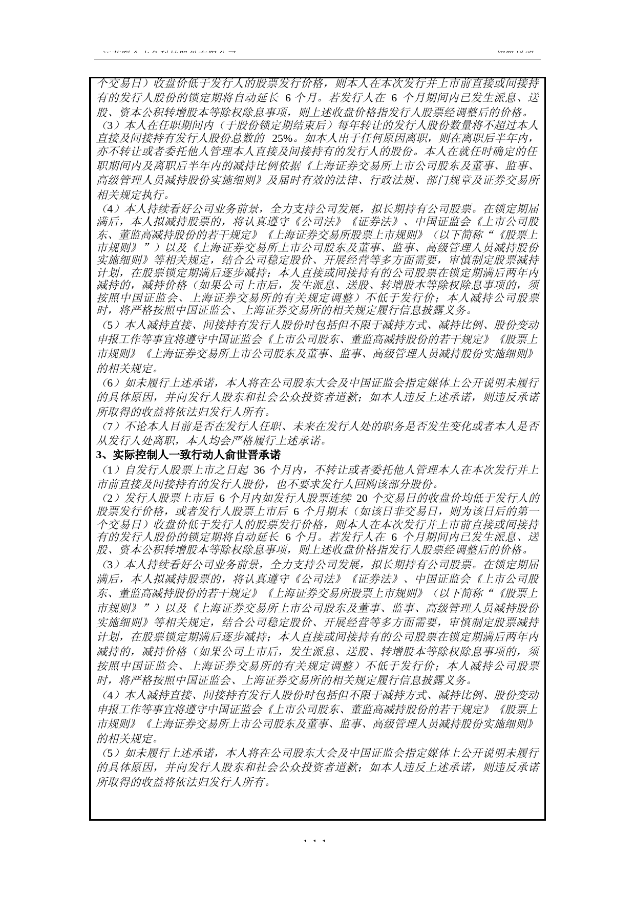 联合水务：联合水务首次公开发行股票招股说明书_第3页
