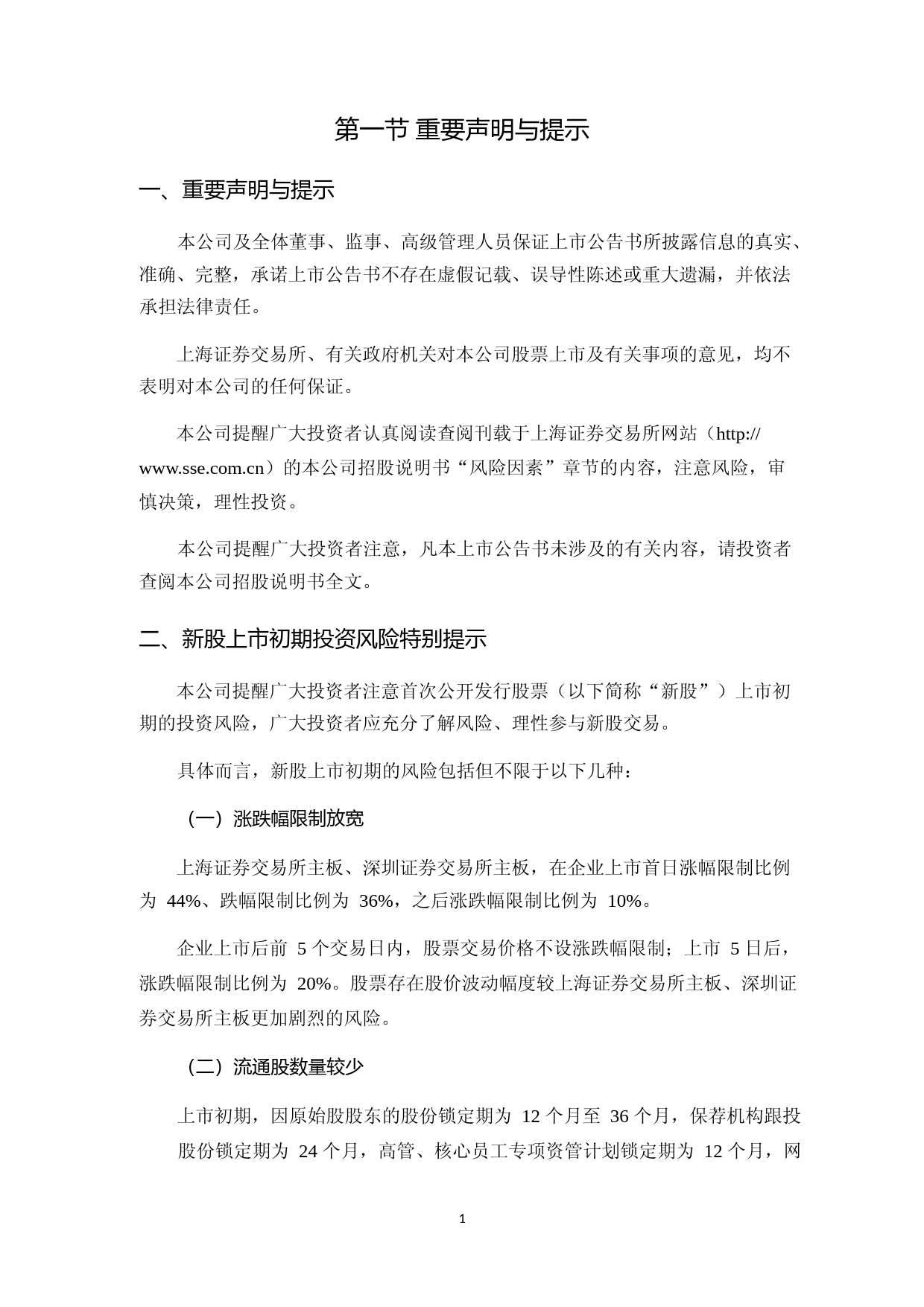 科捷智能：科捷智能首次公开发行股票上市公告书_第2页