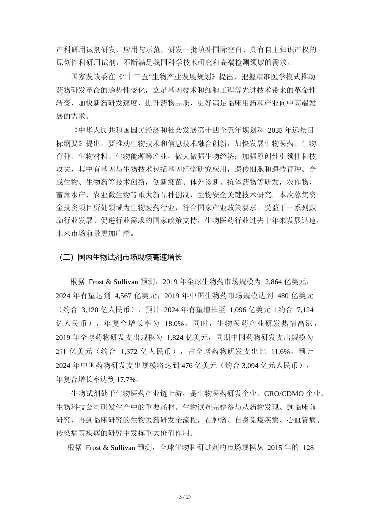 2022年度连云港生产基地建设项目、北京大兴研发中心升级项目、营销中心升级项目可行性分析报告（修订稿）_第3页