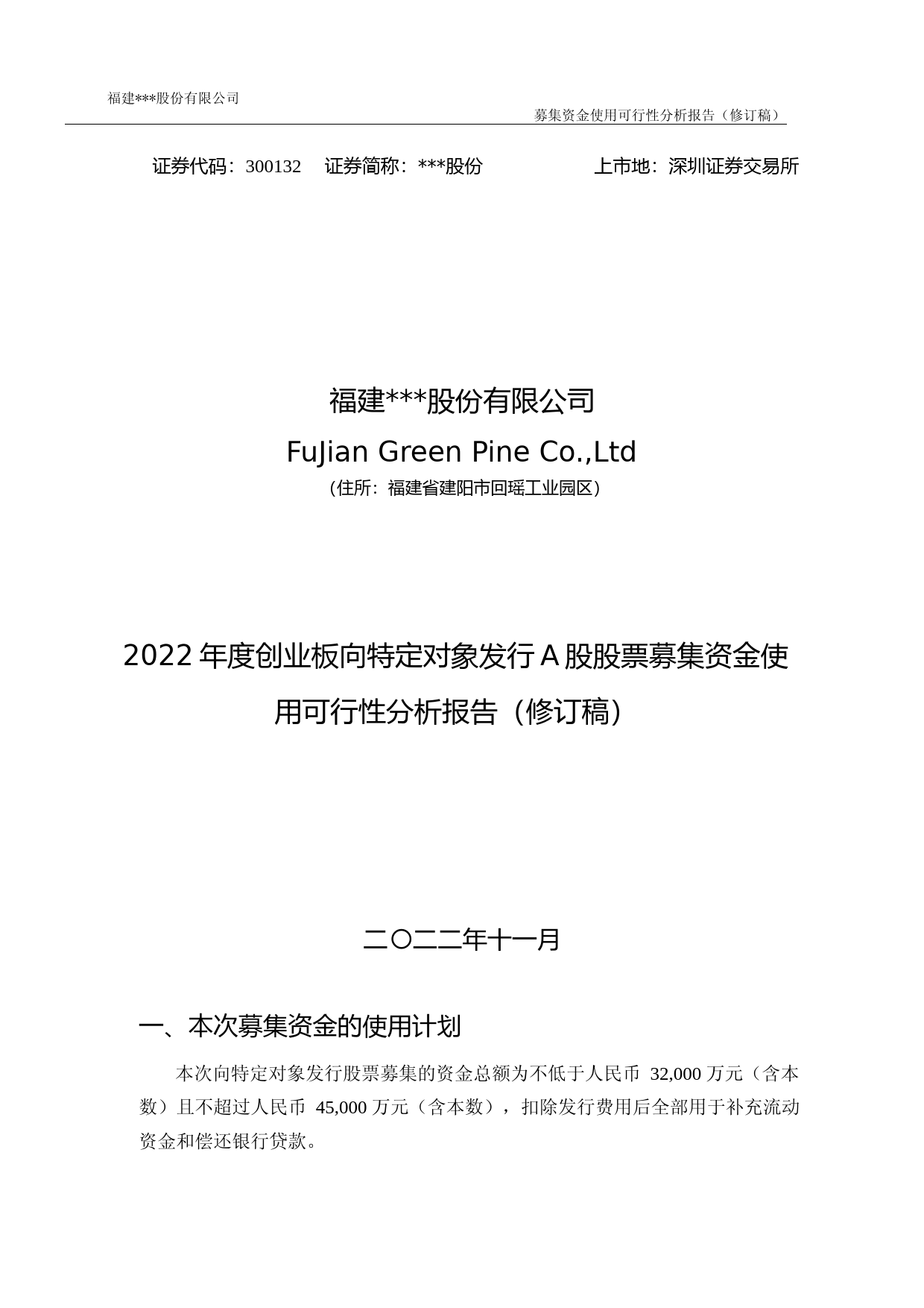 2022年度化妆品项目可行性分析报告（修订稿）_第1页