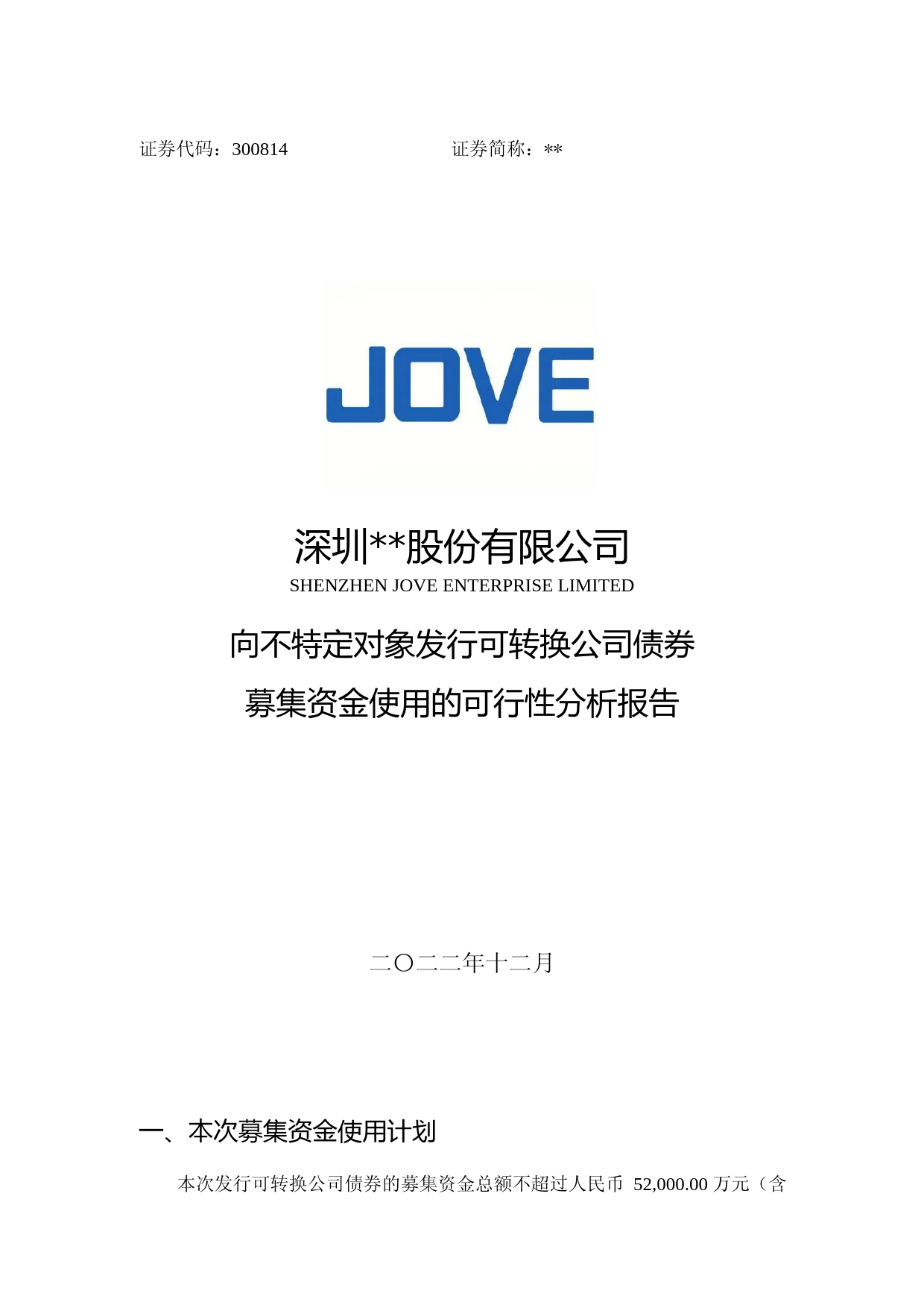 2022年度年产 100 万平方米印制线路板项目可行性分析报告_第1页