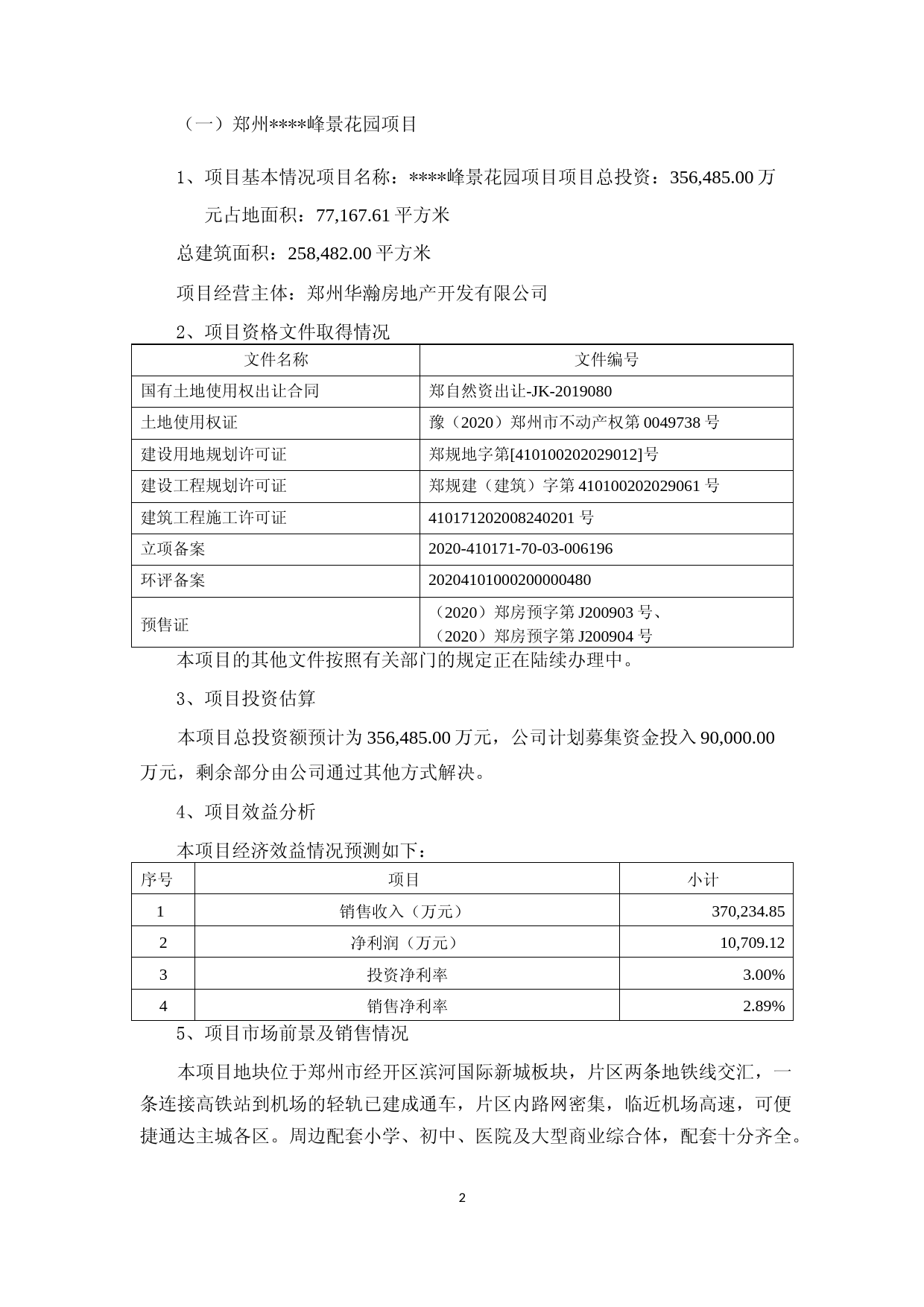 2022年度郑州峰景花园项目、南京燕子矶G82项目、湛江新城市南（北）花园项目、绍兴金融活力城项目房地产项目的可行性分析_第2页