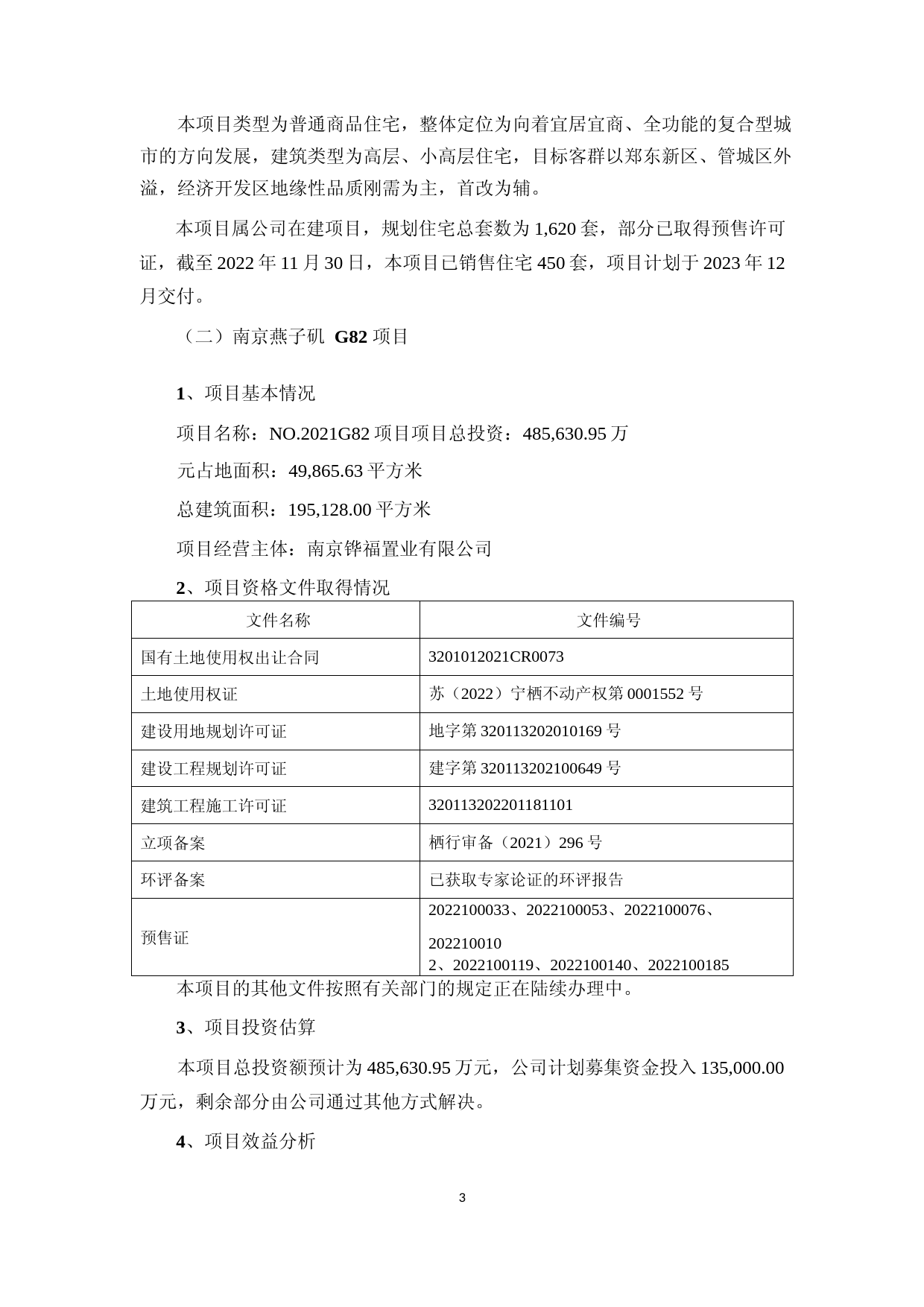 2022年度郑州峰景花园项目、南京燕子矶G82项目、湛江新城市南（北）花园项目、绍兴金融活力城项目房地产项目的可行性分析_第3页