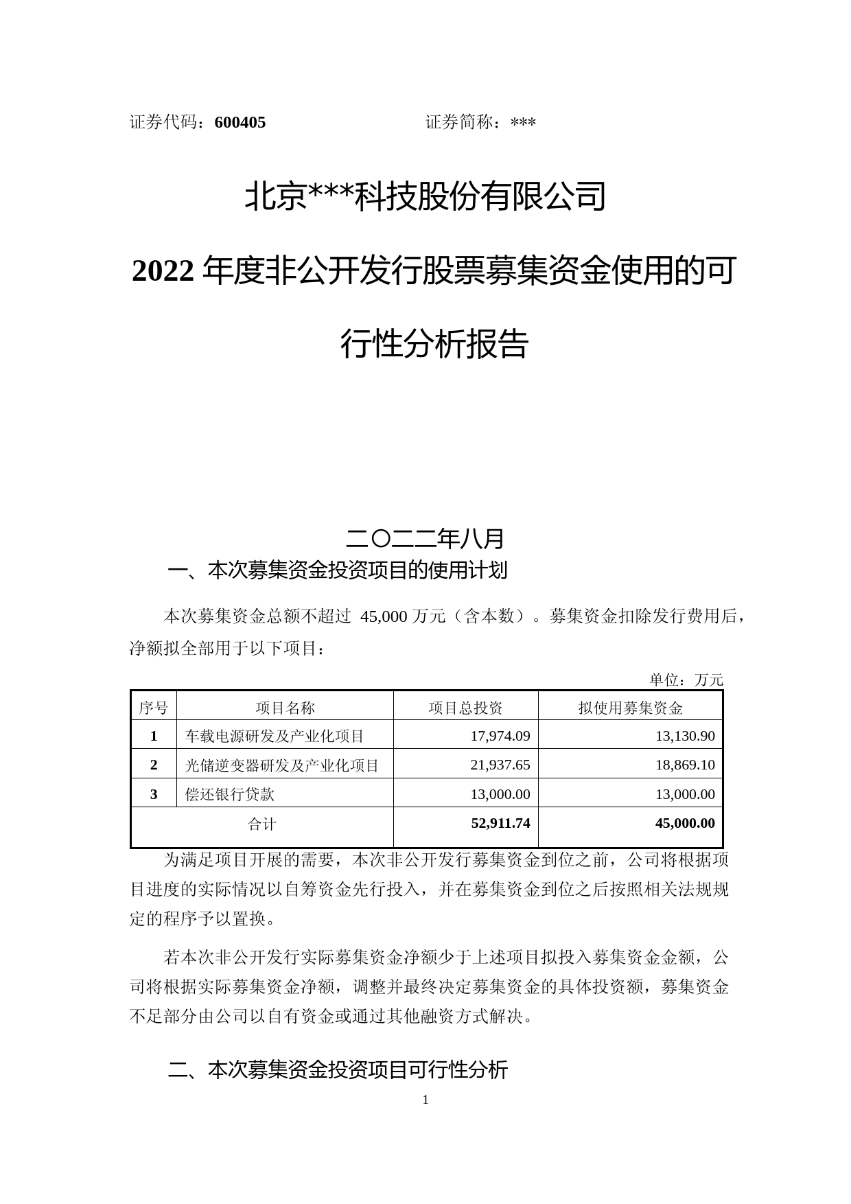 2022年度车载电源研发及产业化项目、光储逆变器研发及产业化项目可行性分析报告_第1页