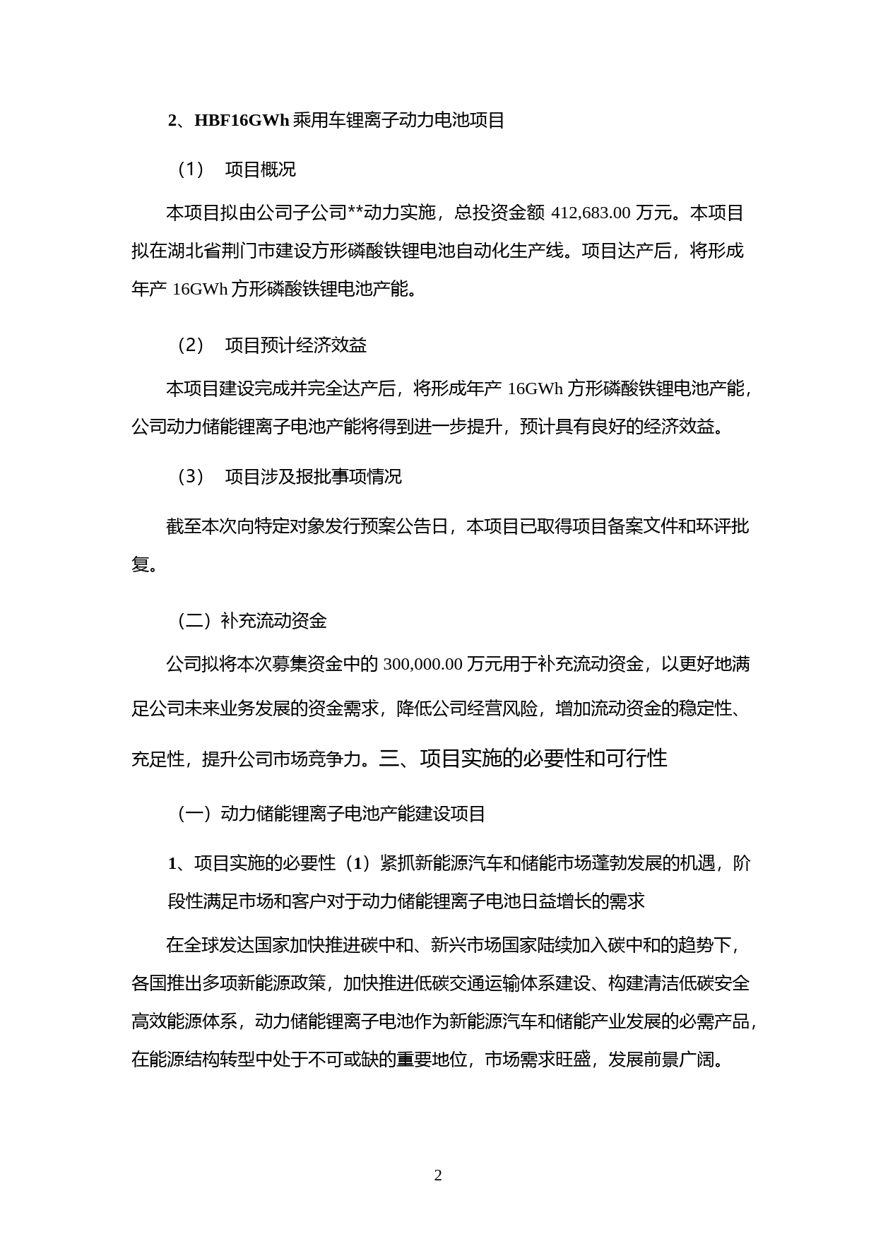 2022年度动力储能锂离子电池产能建设项目使用可行性分析报告_第3页