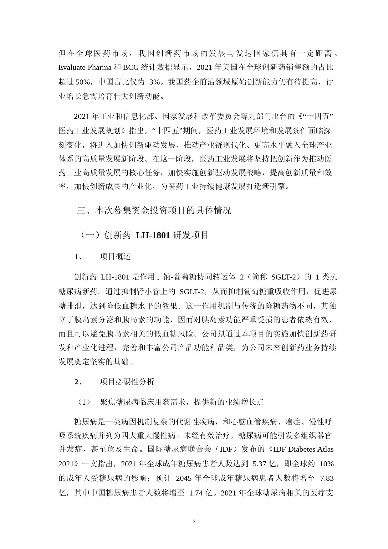 2022年度创新药 LH-1801 研发项目可行性分析报告_第3页