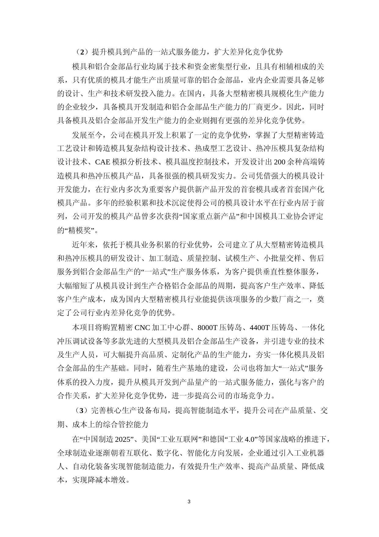 2022年度大型一体化模具及精密铝合金部品智能制造项目可行性分析报告_第3页