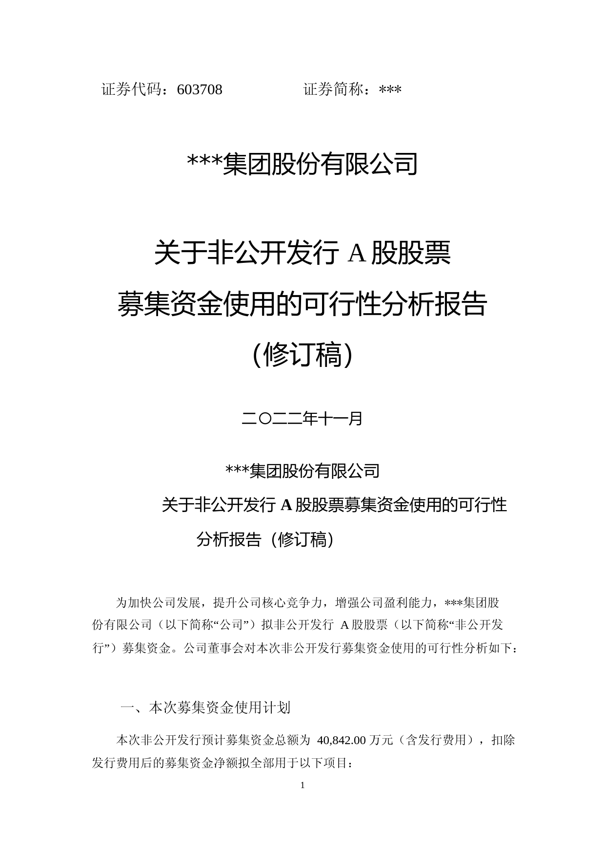 2022年度商河智慧产业园项目、羊亭购物广场项目可行性分析报告（修订稿）_第1页